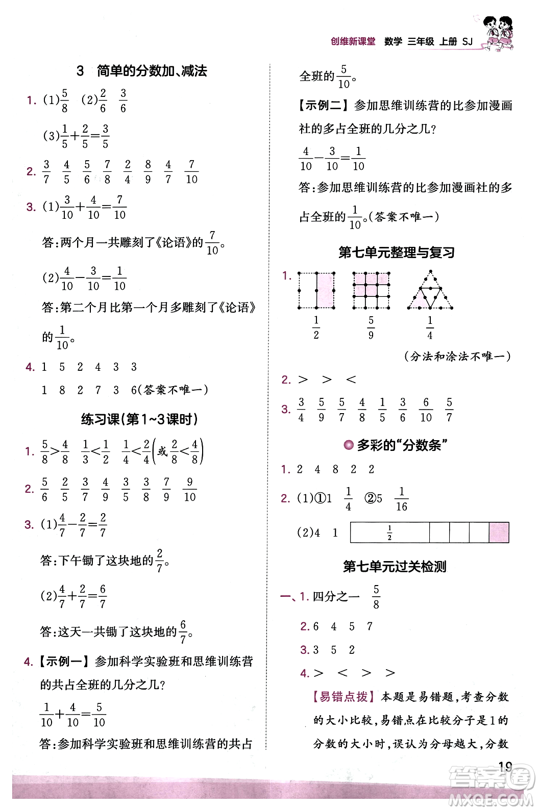 江西人民出版社2023年秋王朝霞創(chuàng)維新課堂三年級(jí)數(shù)學(xué)上冊(cè)蘇教版答案