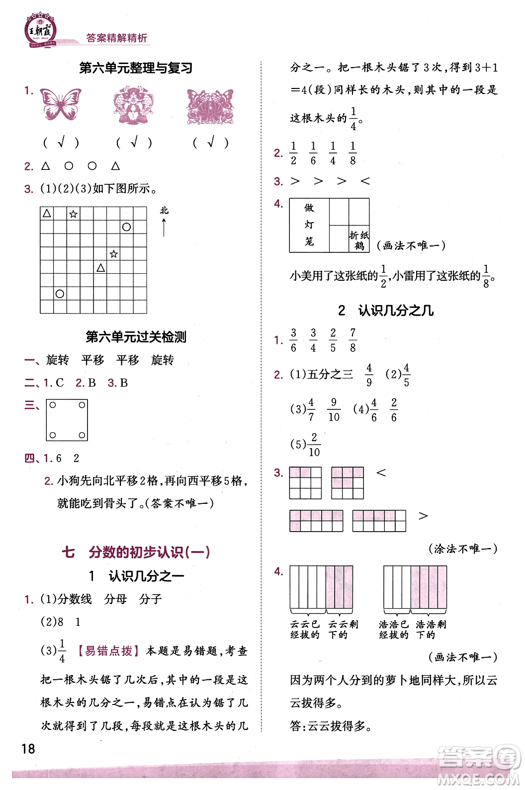 江西人民出版社2023年秋王朝霞創(chuàng)維新課堂三年級(jí)數(shù)學(xué)上冊(cè)蘇教版答案