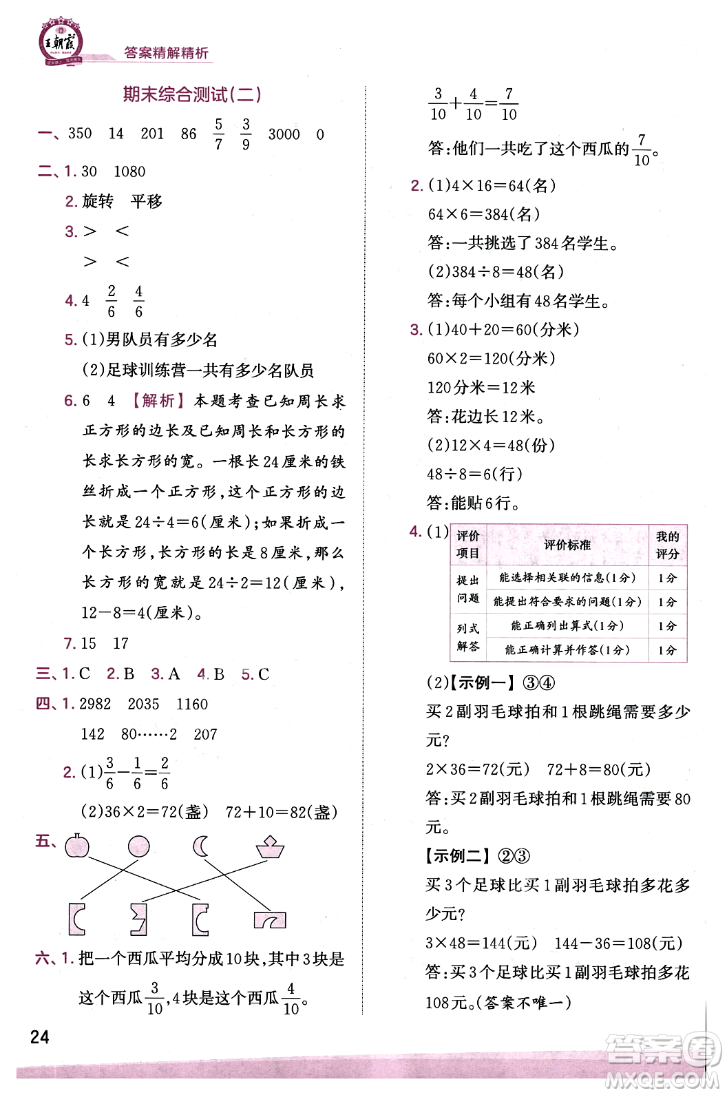 江西人民出版社2023年秋王朝霞創(chuàng)維新課堂三年級(jí)數(shù)學(xué)上冊(cè)蘇教版答案