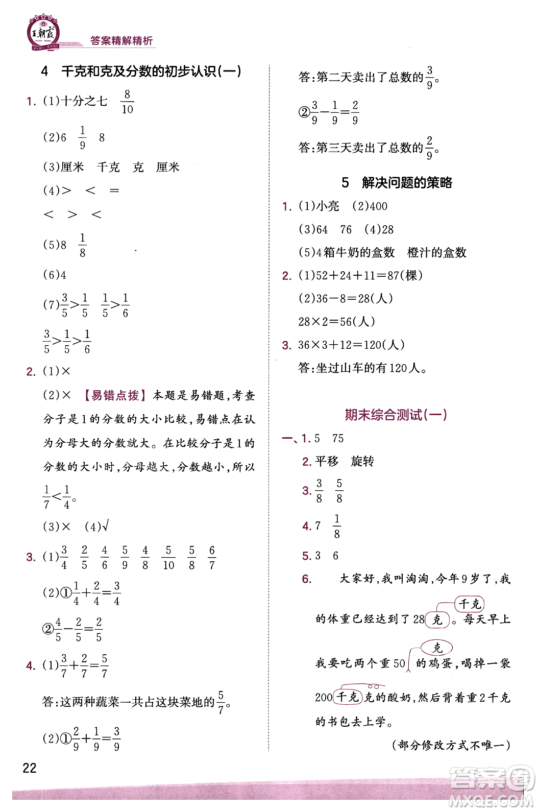 江西人民出版社2023年秋王朝霞創(chuàng)維新課堂三年級(jí)數(shù)學(xué)上冊(cè)蘇教版答案