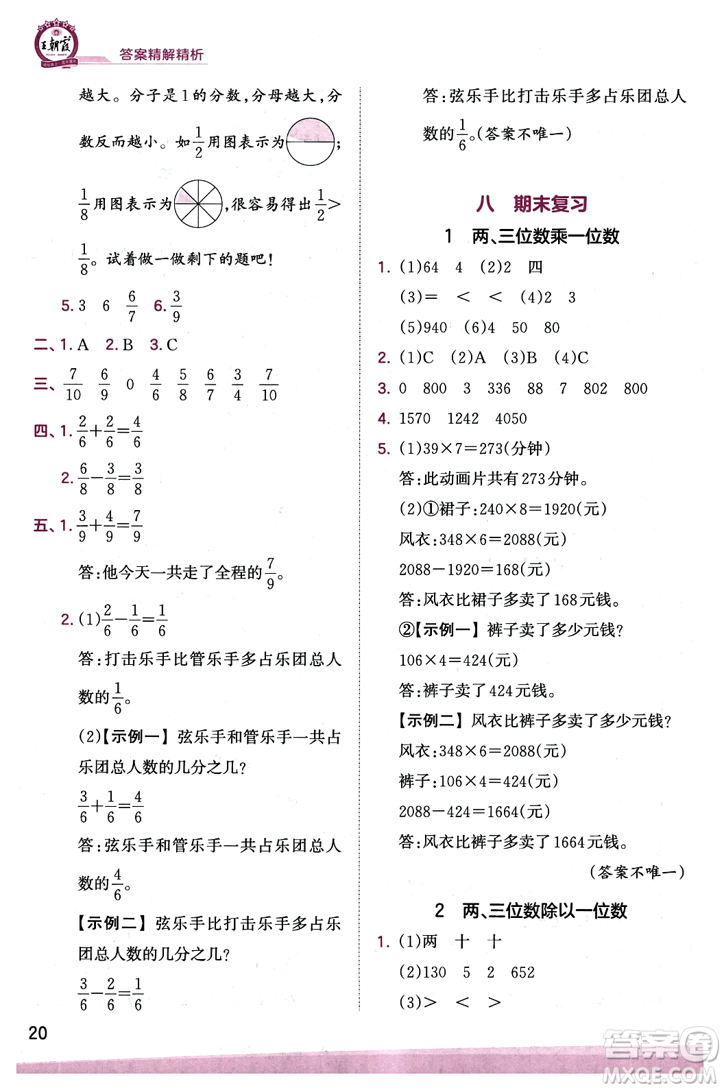 江西人民出版社2023年秋王朝霞創(chuàng)維新課堂三年級(jí)數(shù)學(xué)上冊(cè)蘇教版答案