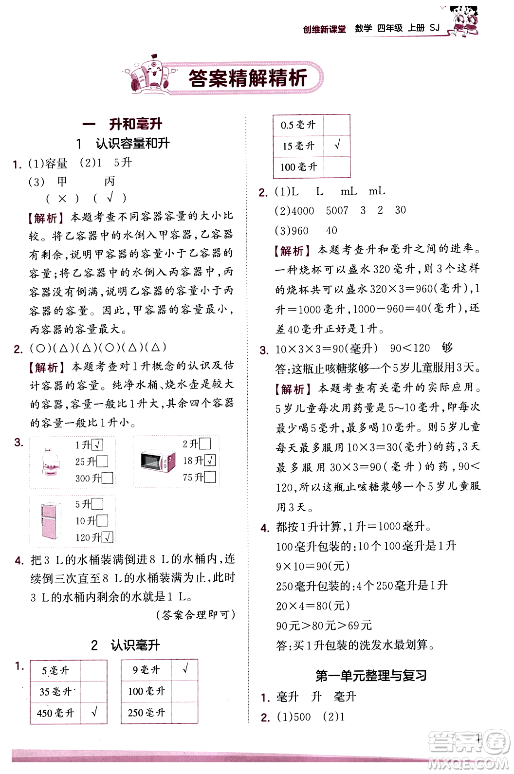 江西人民出版社2023年秋王朝霞創(chuàng)維新課堂四年級(jí)數(shù)學(xué)上冊(cè)蘇教版答案