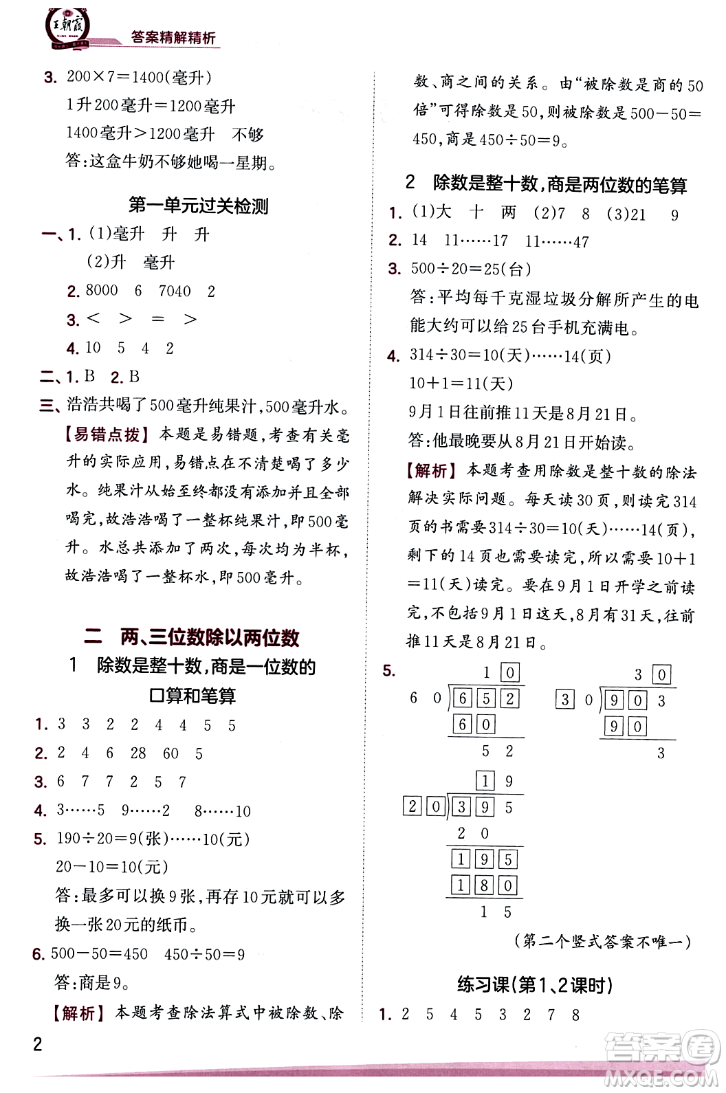 江西人民出版社2023年秋王朝霞創(chuàng)維新課堂四年級(jí)數(shù)學(xué)上冊(cè)蘇教版答案