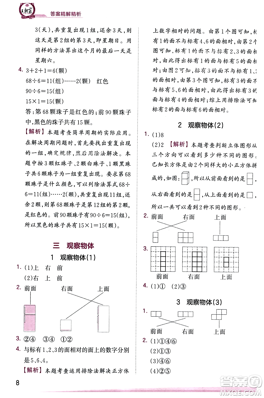 江西人民出版社2023年秋王朝霞創(chuàng)維新課堂四年級(jí)數(shù)學(xué)上冊(cè)蘇教版答案