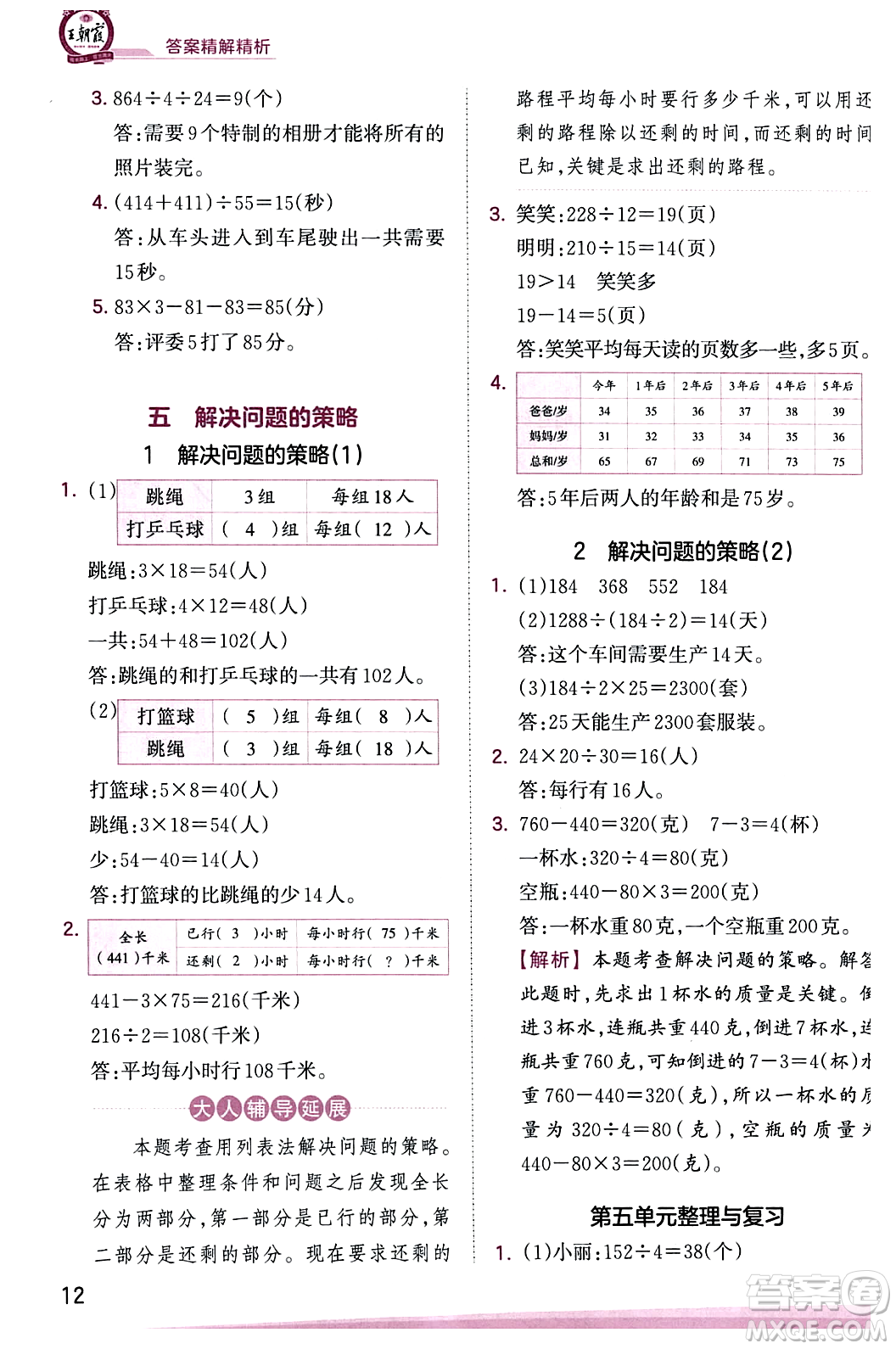 江西人民出版社2023年秋王朝霞創(chuàng)維新課堂四年級(jí)數(shù)學(xué)上冊(cè)蘇教版答案