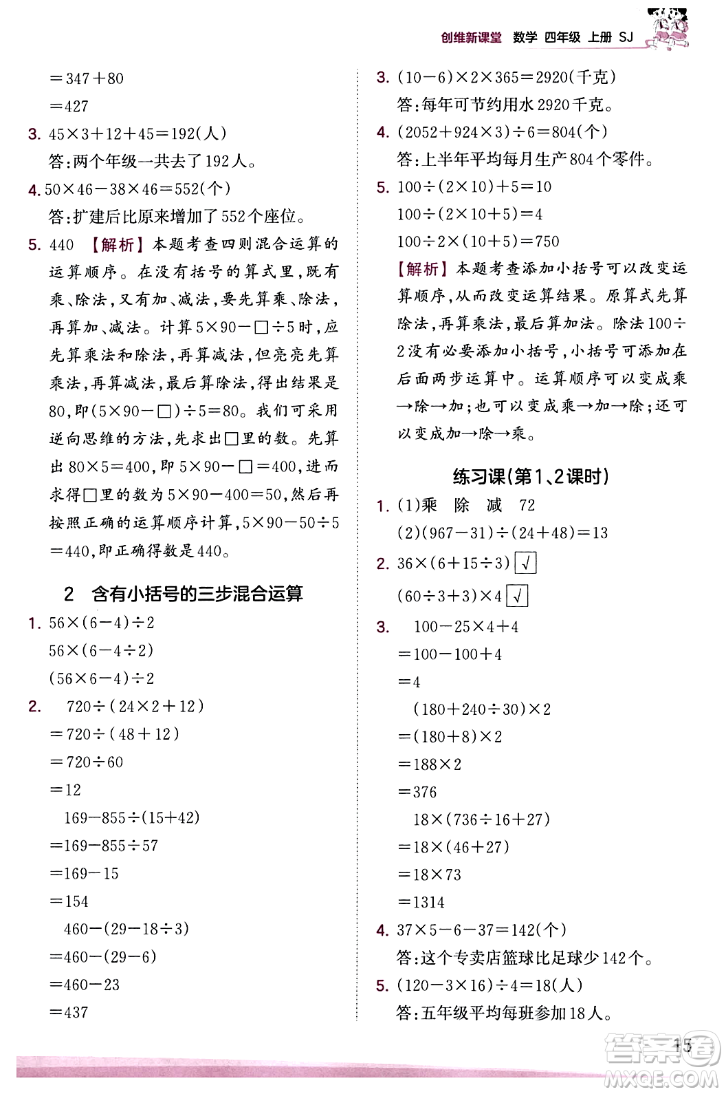 江西人民出版社2023年秋王朝霞創(chuàng)維新課堂四年級(jí)數(shù)學(xué)上冊(cè)蘇教版答案