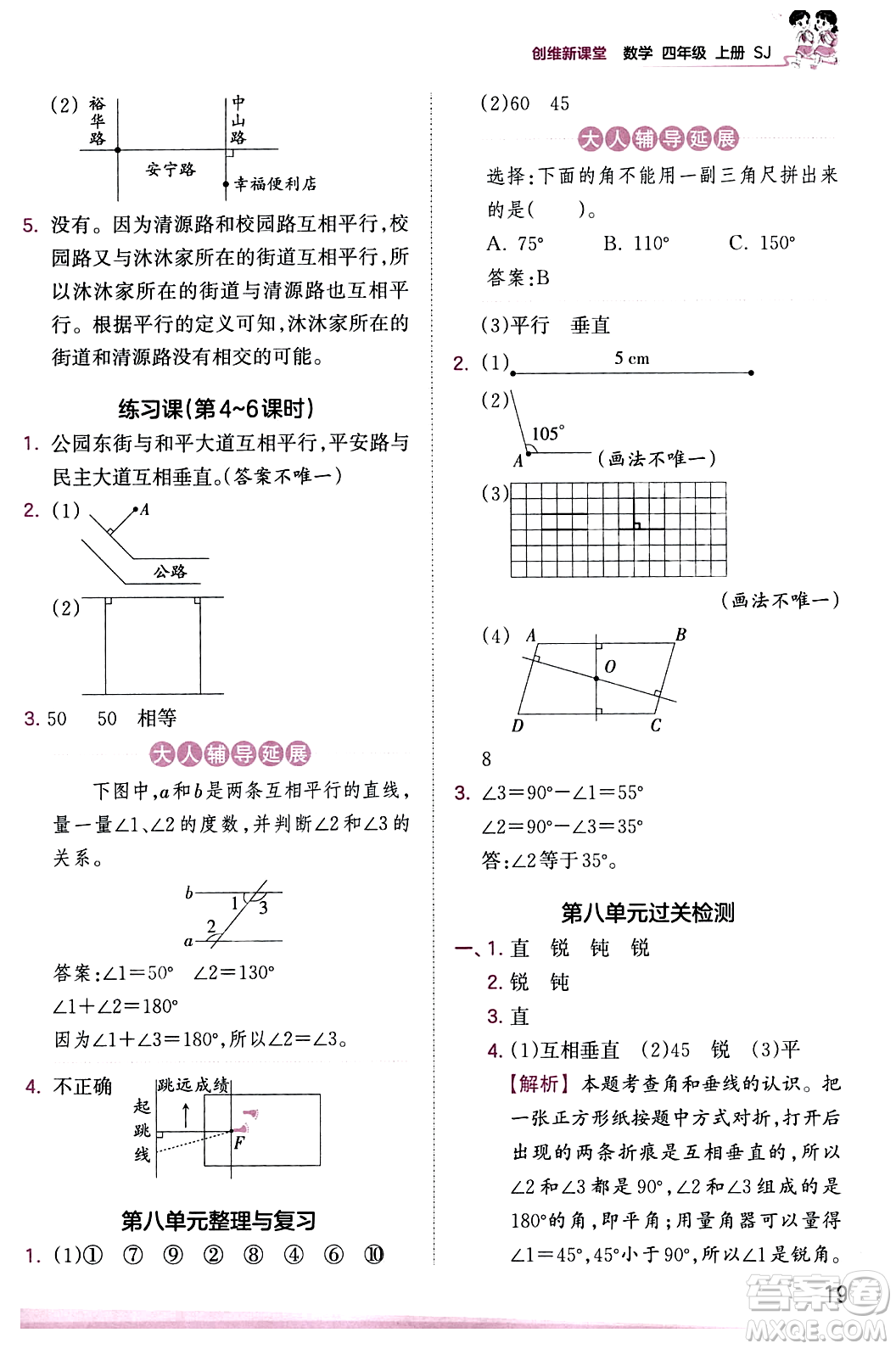 江西人民出版社2023年秋王朝霞創(chuàng)維新課堂四年級(jí)數(shù)學(xué)上冊(cè)蘇教版答案