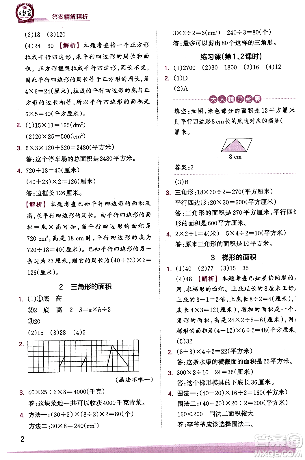 江西人民出版社2023年秋王朝霞創(chuàng)維新課堂五年級(jí)數(shù)學(xué)上冊(cè)蘇教版答案