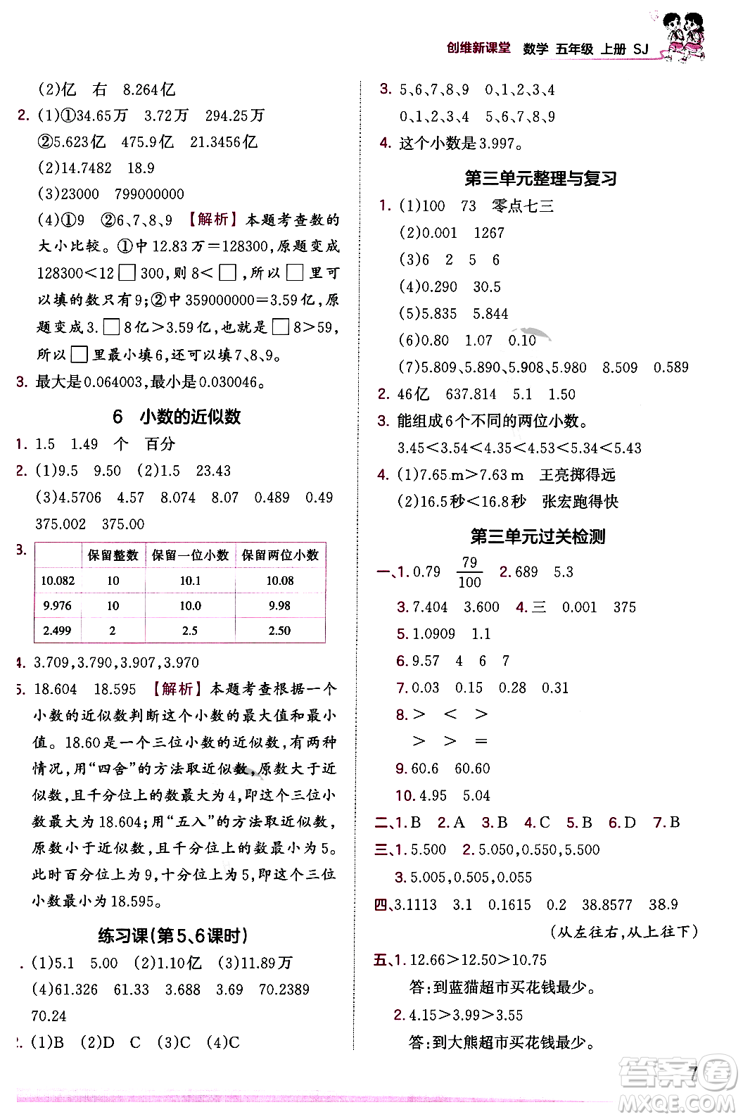 江西人民出版社2023年秋王朝霞創(chuàng)維新課堂五年級(jí)數(shù)學(xué)上冊(cè)蘇教版答案