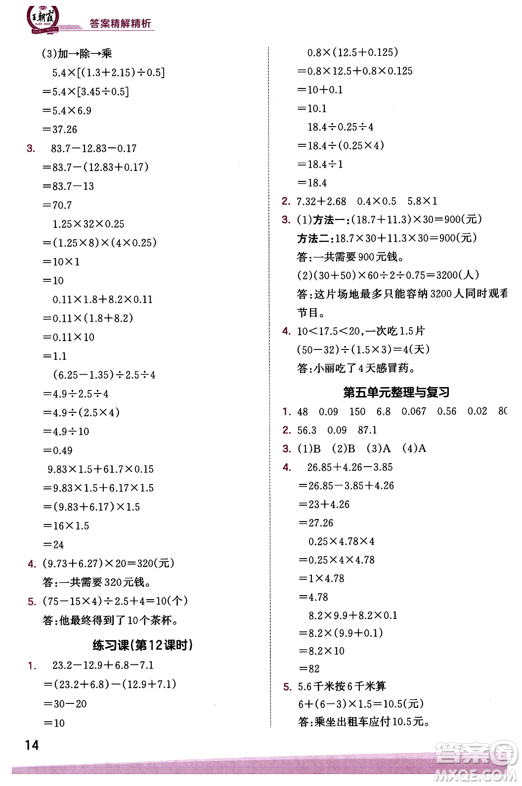 江西人民出版社2023年秋王朝霞創(chuàng)維新課堂五年級(jí)數(shù)學(xué)上冊(cè)蘇教版答案