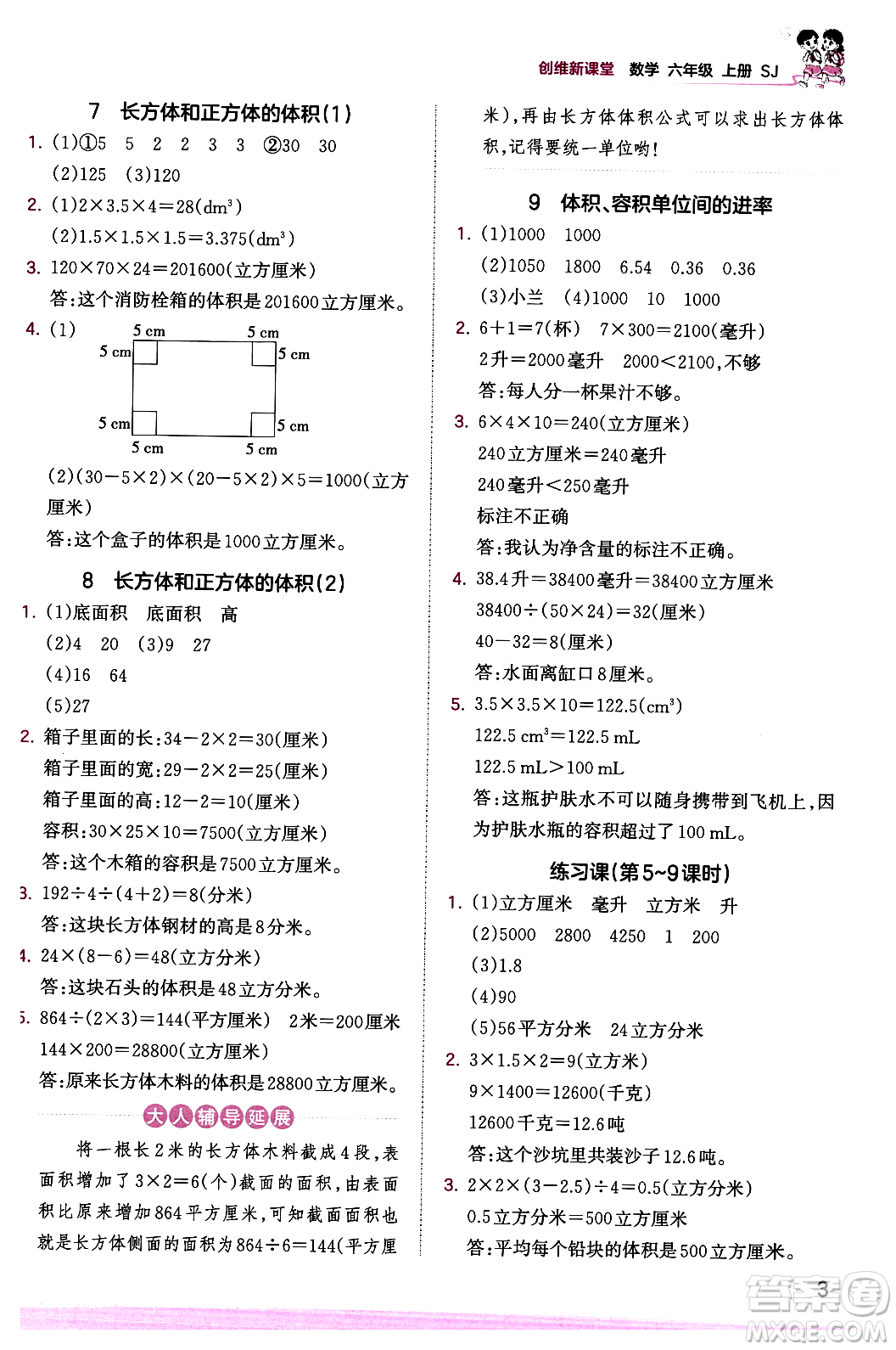 江西人民出版社2023年秋王朝霞創(chuàng)維新課堂六年級(jí)數(shù)學(xué)上冊(cè)蘇教版答案