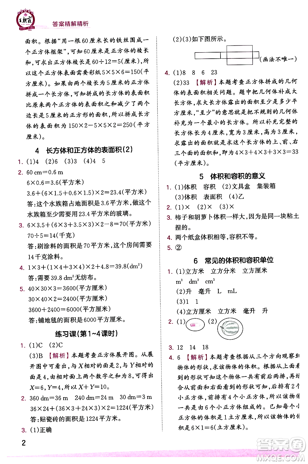 江西人民出版社2023年秋王朝霞創(chuàng)維新課堂六年級(jí)數(shù)學(xué)上冊(cè)蘇教版答案