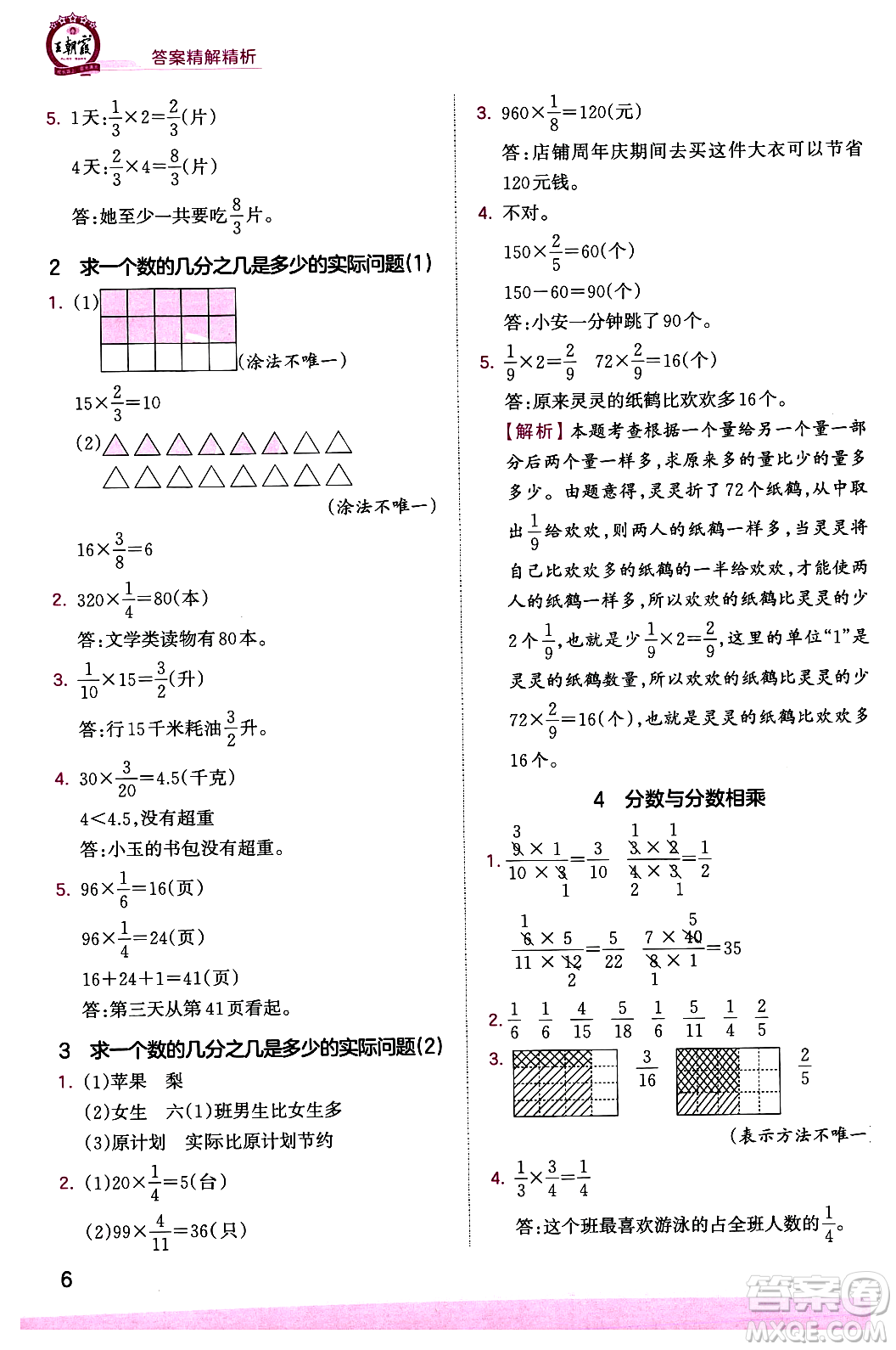 江西人民出版社2023年秋王朝霞創(chuàng)維新課堂六年級(jí)數(shù)學(xué)上冊(cè)蘇教版答案