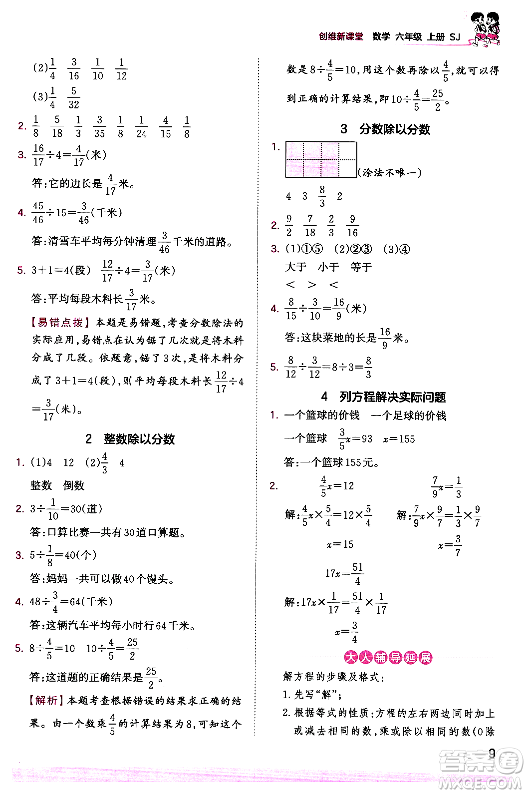 江西人民出版社2023年秋王朝霞創(chuàng)維新課堂六年級(jí)數(shù)學(xué)上冊(cè)蘇教版答案