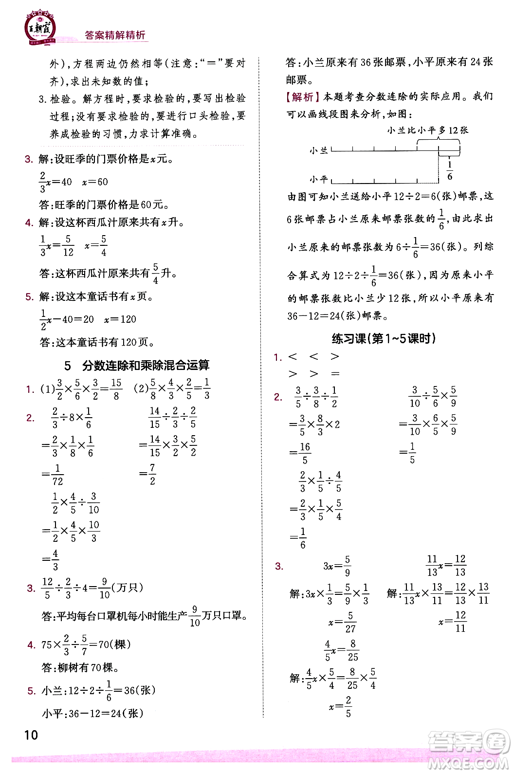 江西人民出版社2023年秋王朝霞創(chuàng)維新課堂六年級(jí)數(shù)學(xué)上冊(cè)蘇教版答案