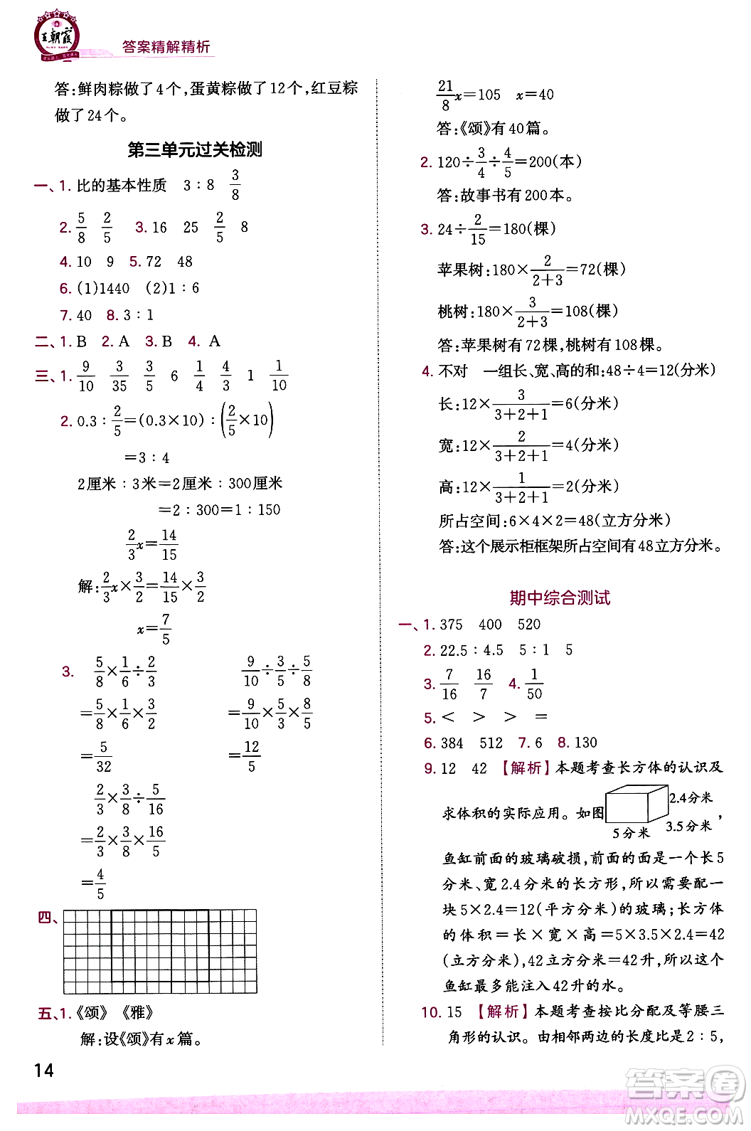 江西人民出版社2023年秋王朝霞創(chuàng)維新課堂六年級(jí)數(shù)學(xué)上冊(cè)蘇教版答案