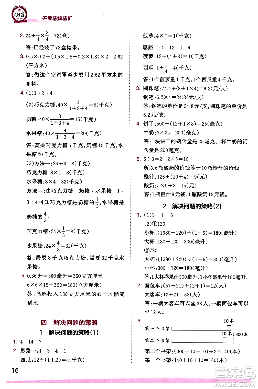 江西人民出版社2023年秋王朝霞創(chuàng)維新課堂六年級(jí)數(shù)學(xué)上冊(cè)蘇教版答案