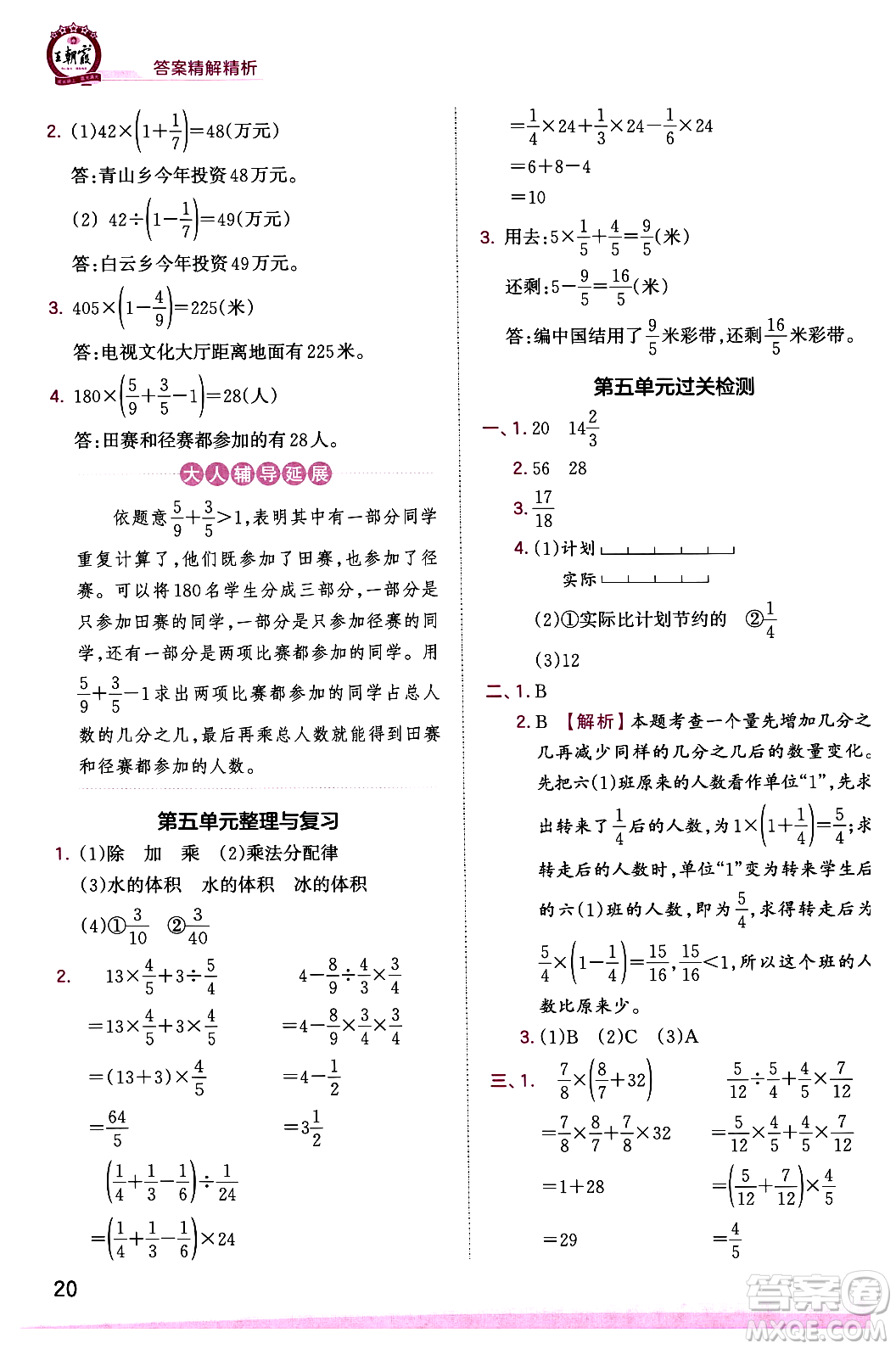 江西人民出版社2023年秋王朝霞創(chuàng)維新課堂六年級(jí)數(shù)學(xué)上冊(cè)蘇教版答案