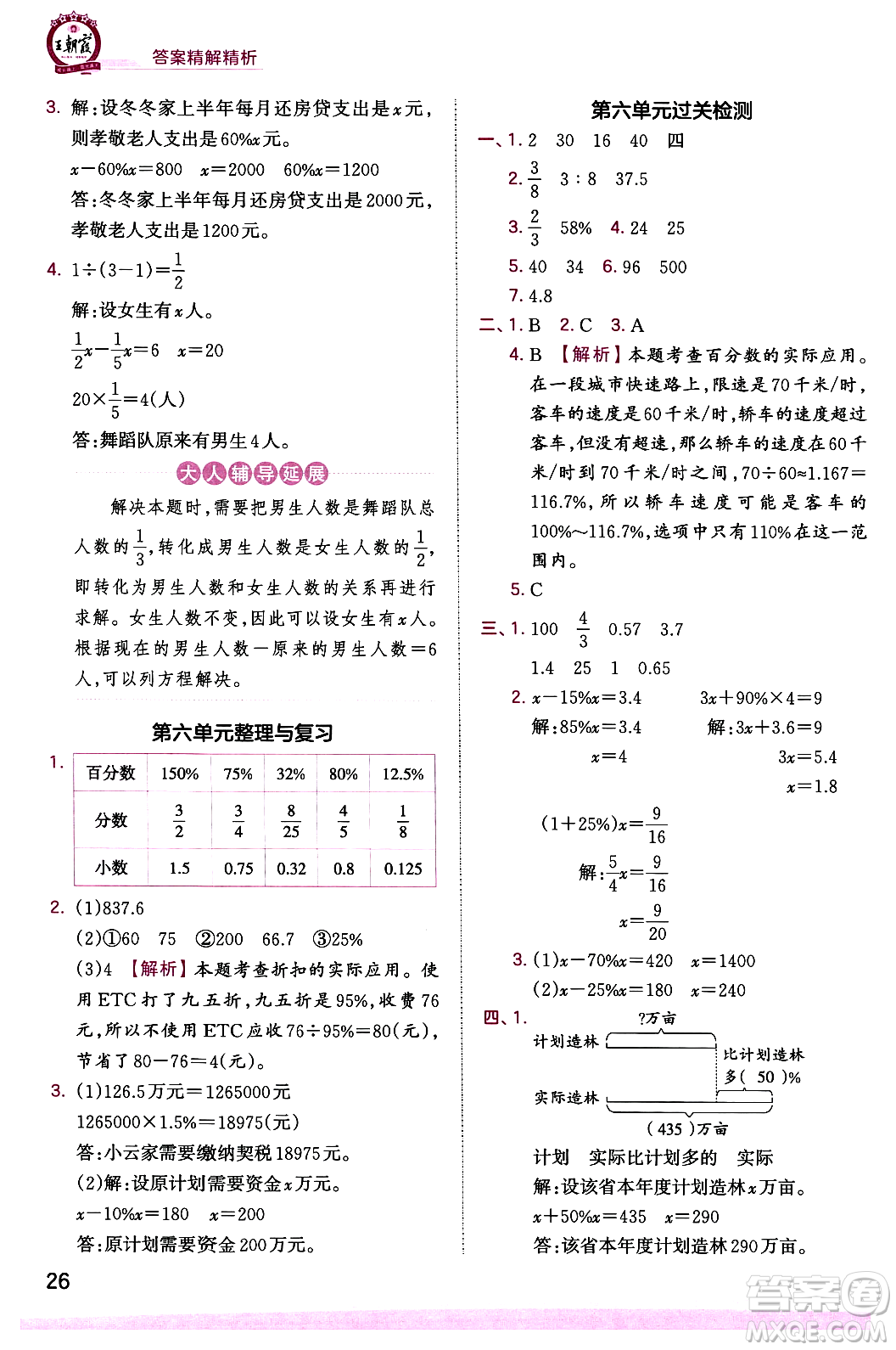 江西人民出版社2023年秋王朝霞創(chuàng)維新課堂六年級(jí)數(shù)學(xué)上冊(cè)蘇教版答案