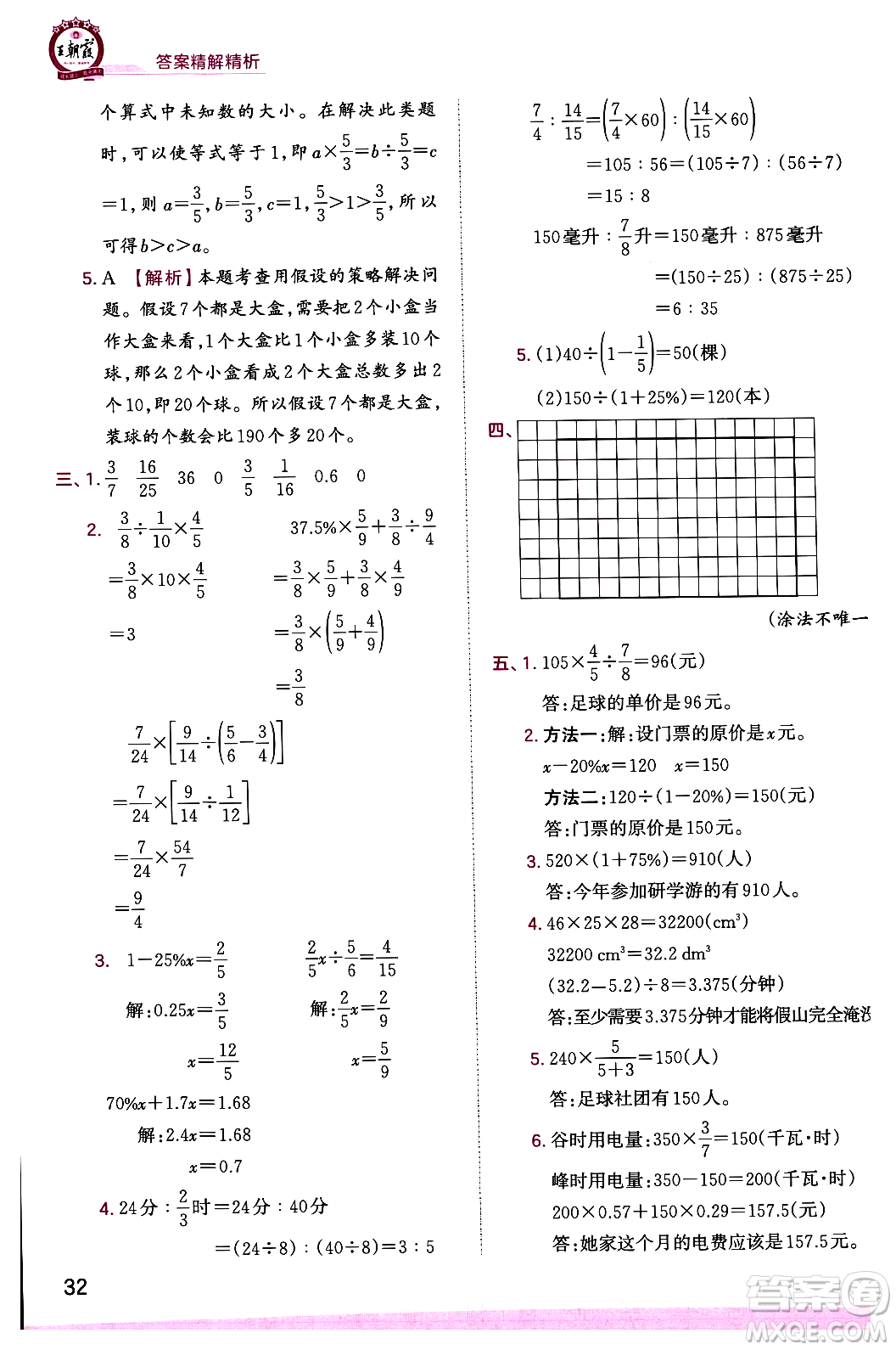 江西人民出版社2023年秋王朝霞創(chuàng)維新課堂六年級(jí)數(shù)學(xué)上冊(cè)蘇教版答案