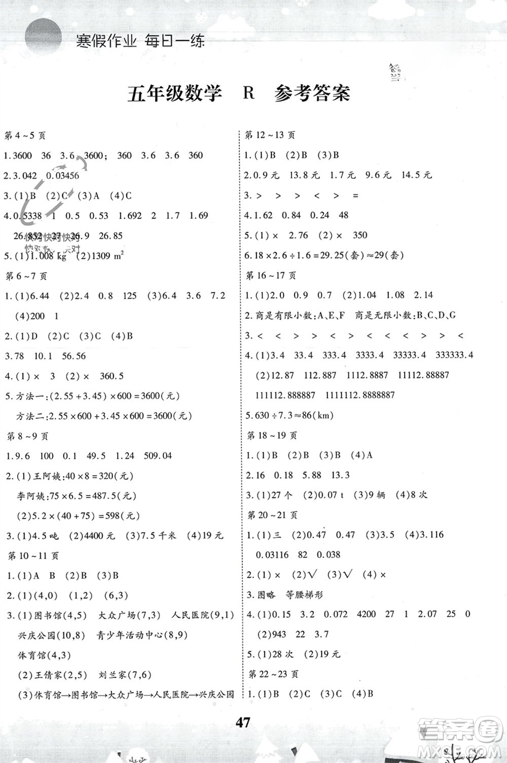 云南科技出版社2024智趣寒假作業(yè)五年級(jí)數(shù)學(xué)人教版參考答案