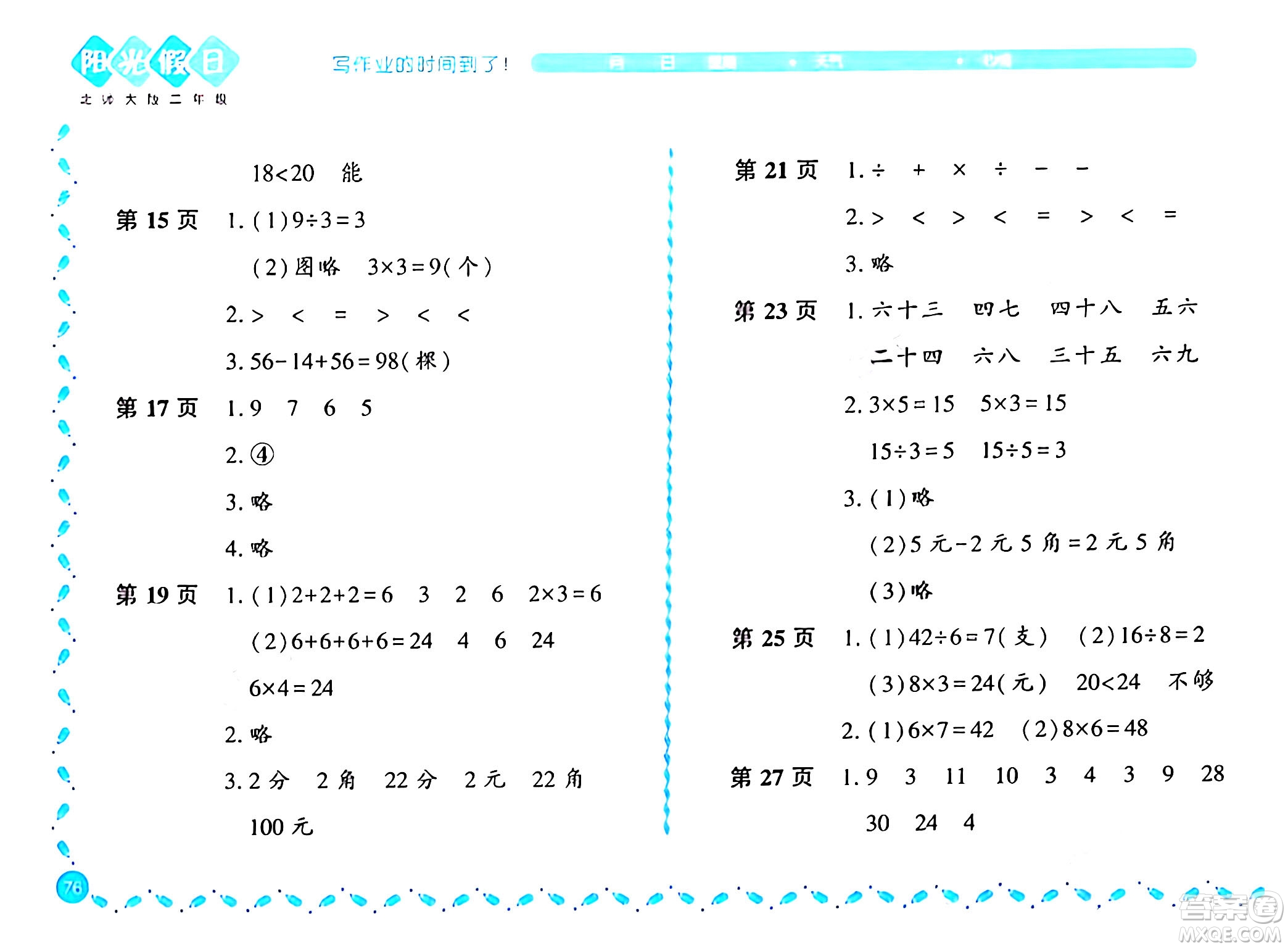 黑龍江少年兒童出版社2024陽(yáng)光假日寒假作業(yè)二年級(jí)數(shù)學(xué)北師大版答案