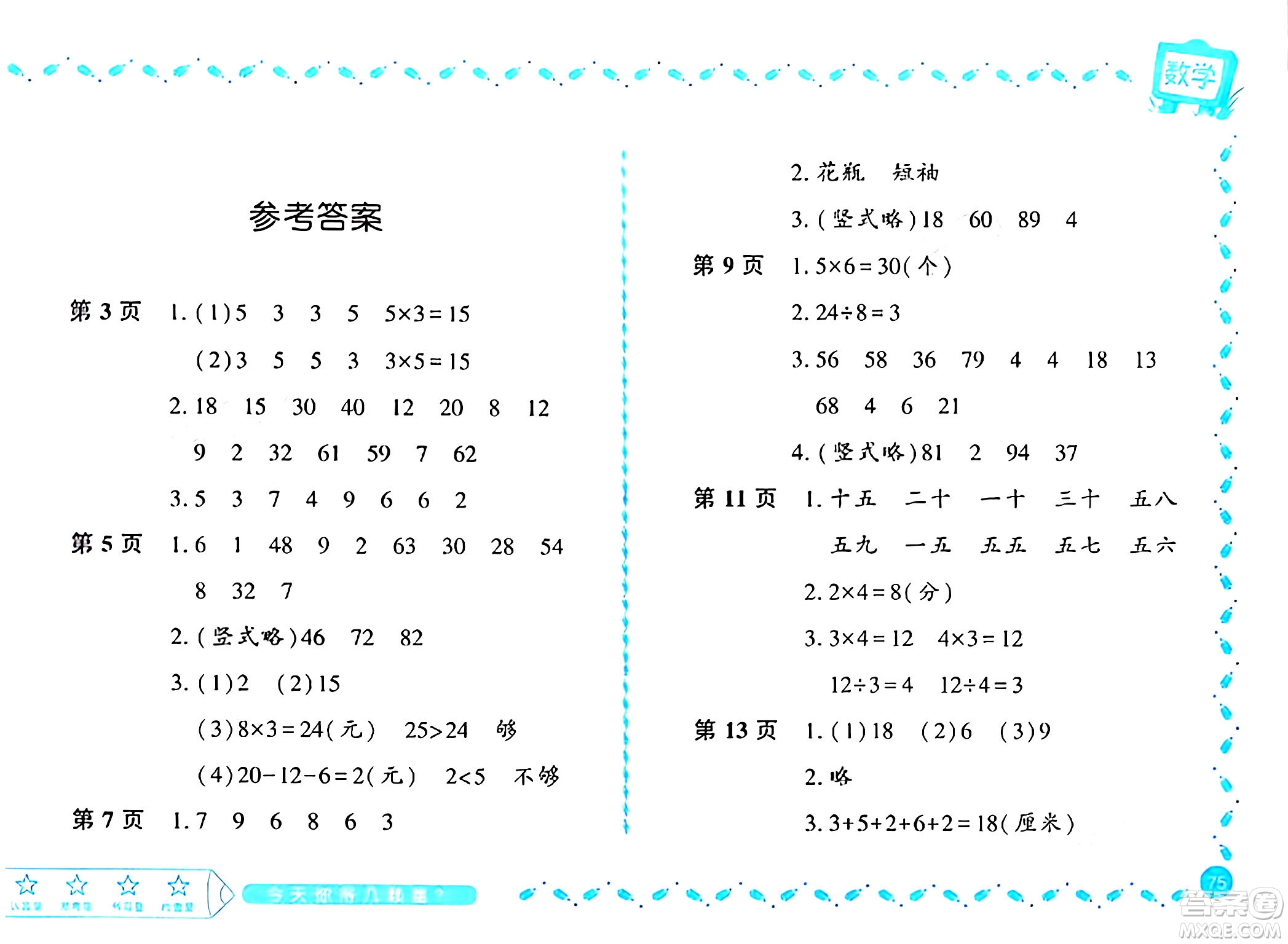 黑龍江少年兒童出版社2024陽(yáng)光假日寒假作業(yè)二年級(jí)數(shù)學(xué)北師大版答案