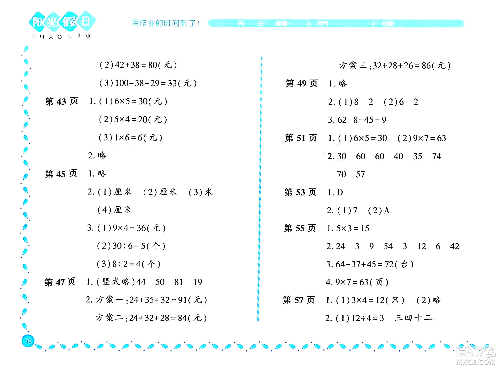 黑龍江少年兒童出版社2024陽(yáng)光假日寒假作業(yè)二年級(jí)數(shù)學(xué)北師大版答案