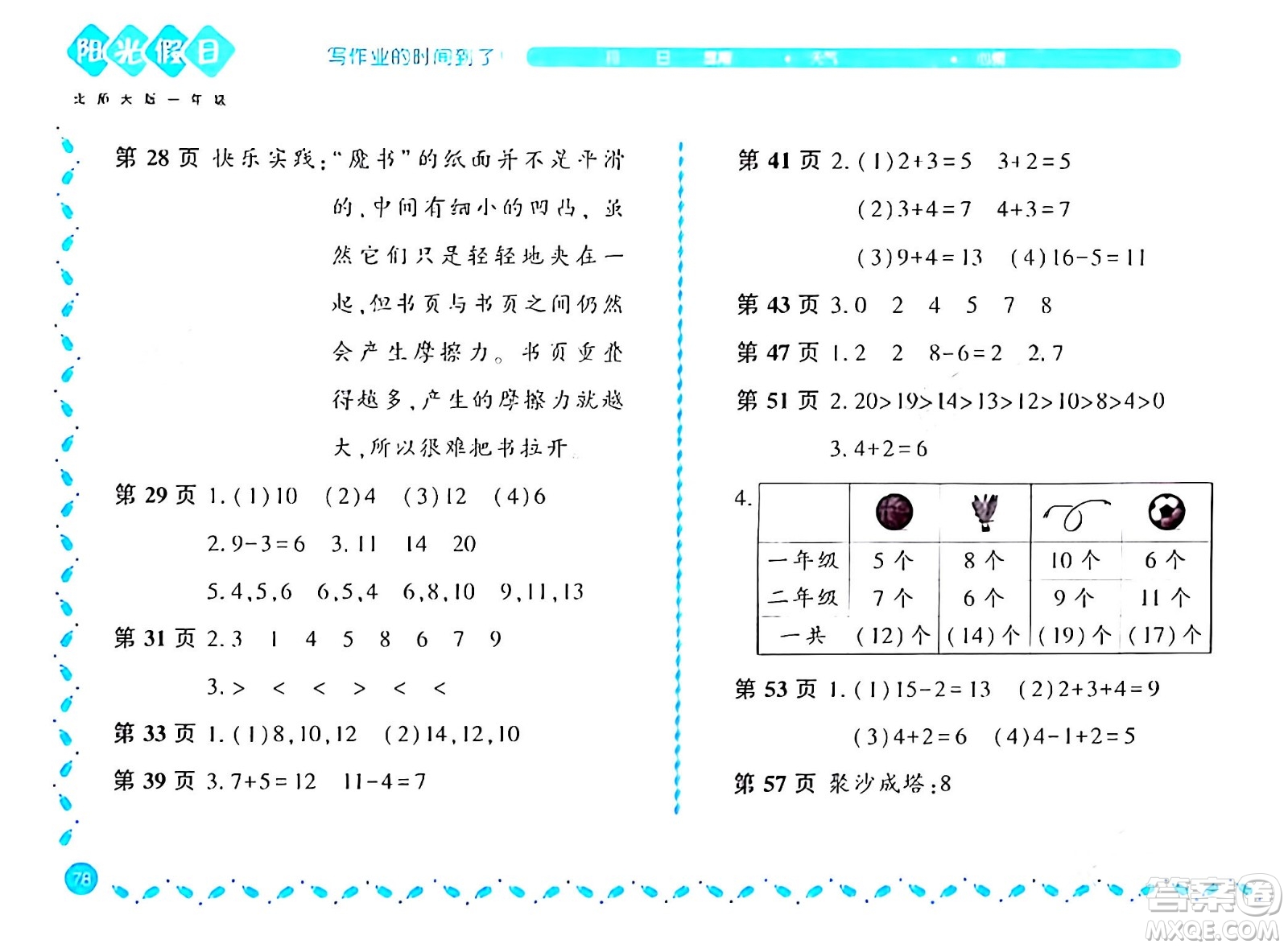 黑龍江少年兒童出版社2024陽光假日寒假作業(yè)一年級(jí)數(shù)學(xué)北師大版答案