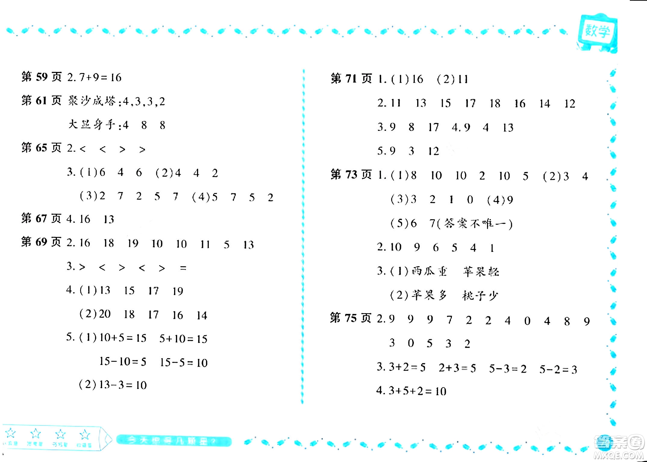 黑龍江少年兒童出版社2024陽光假日寒假作業(yè)一年級(jí)數(shù)學(xué)北師大版答案