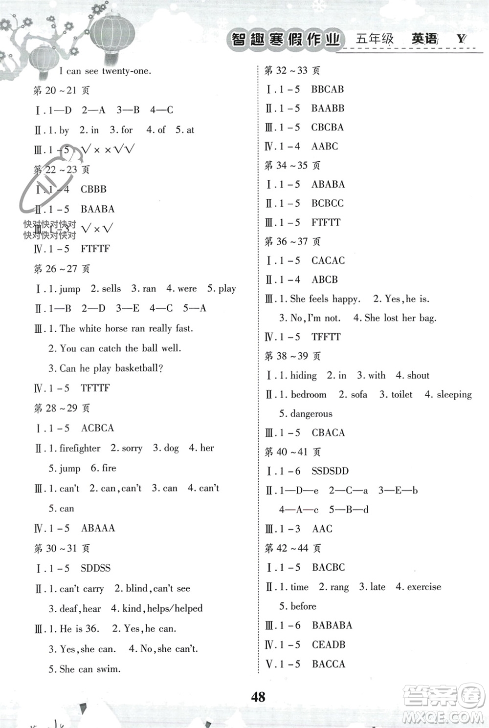 世界圖書出版公司2024智趣寒假作業(yè)五年級英語Y外研版參考答案