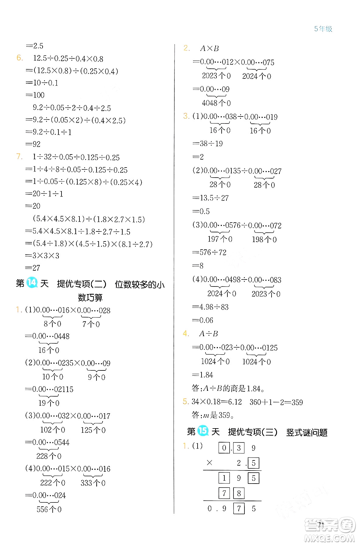 浙江教育出版社2024一本寒假銜接五年級數(shù)學(xué)人教版答案