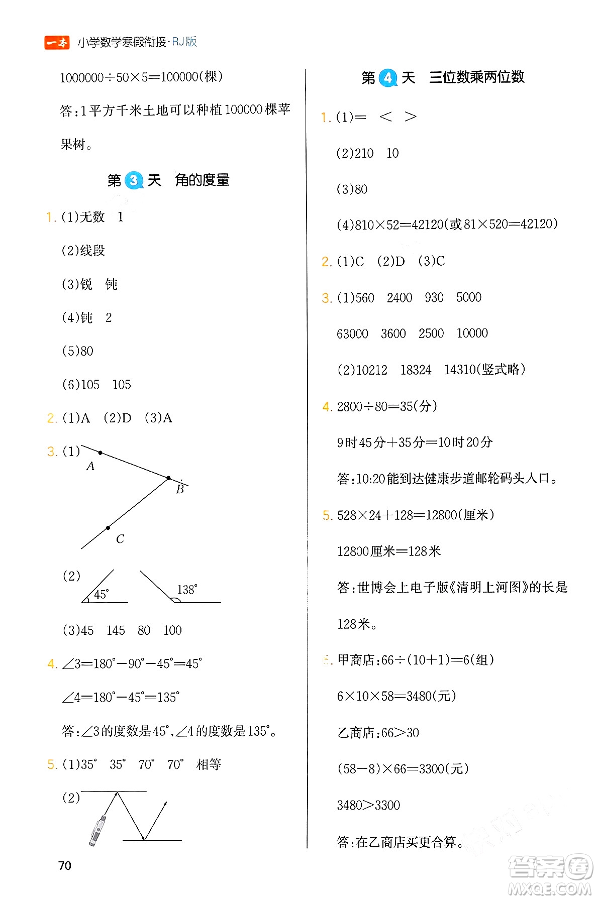 浙江教育出版社2024一本寒假銜接四年級(jí)數(shù)學(xué)人教版答案