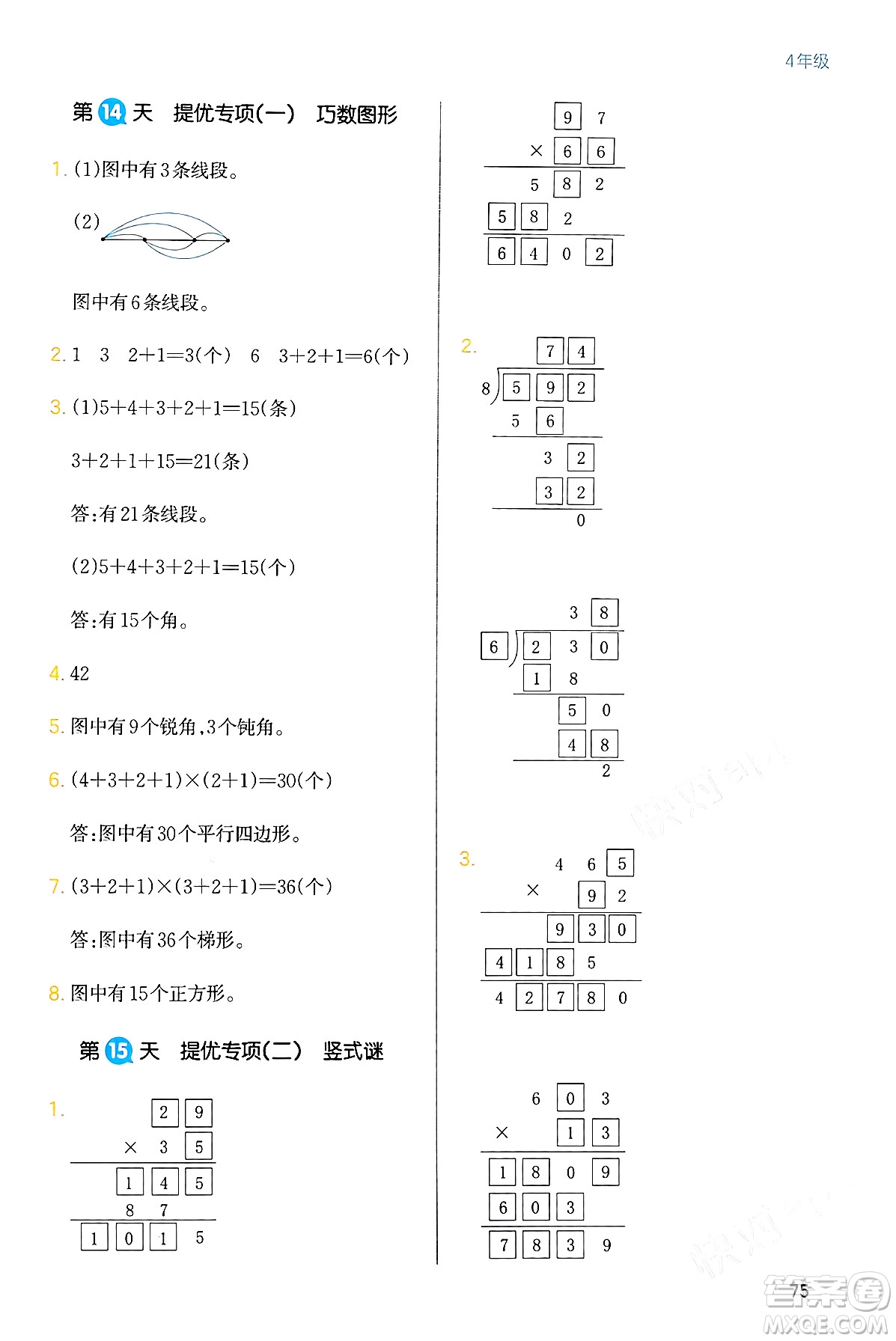 浙江教育出版社2024一本寒假銜接四年級(jí)數(shù)學(xué)人教版答案