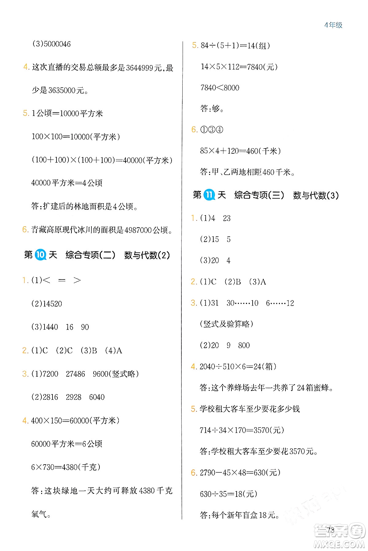 浙江教育出版社2024一本寒假銜接四年級(jí)數(shù)學(xué)人教版答案