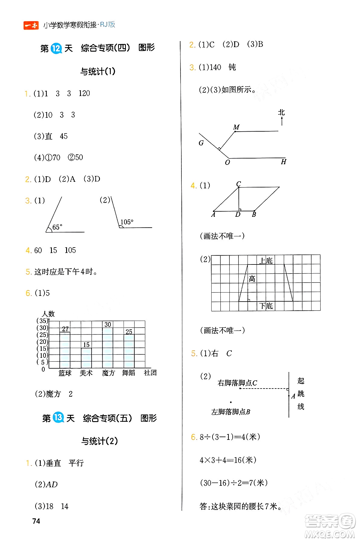 浙江教育出版社2024一本寒假銜接四年級(jí)數(shù)學(xué)人教版答案