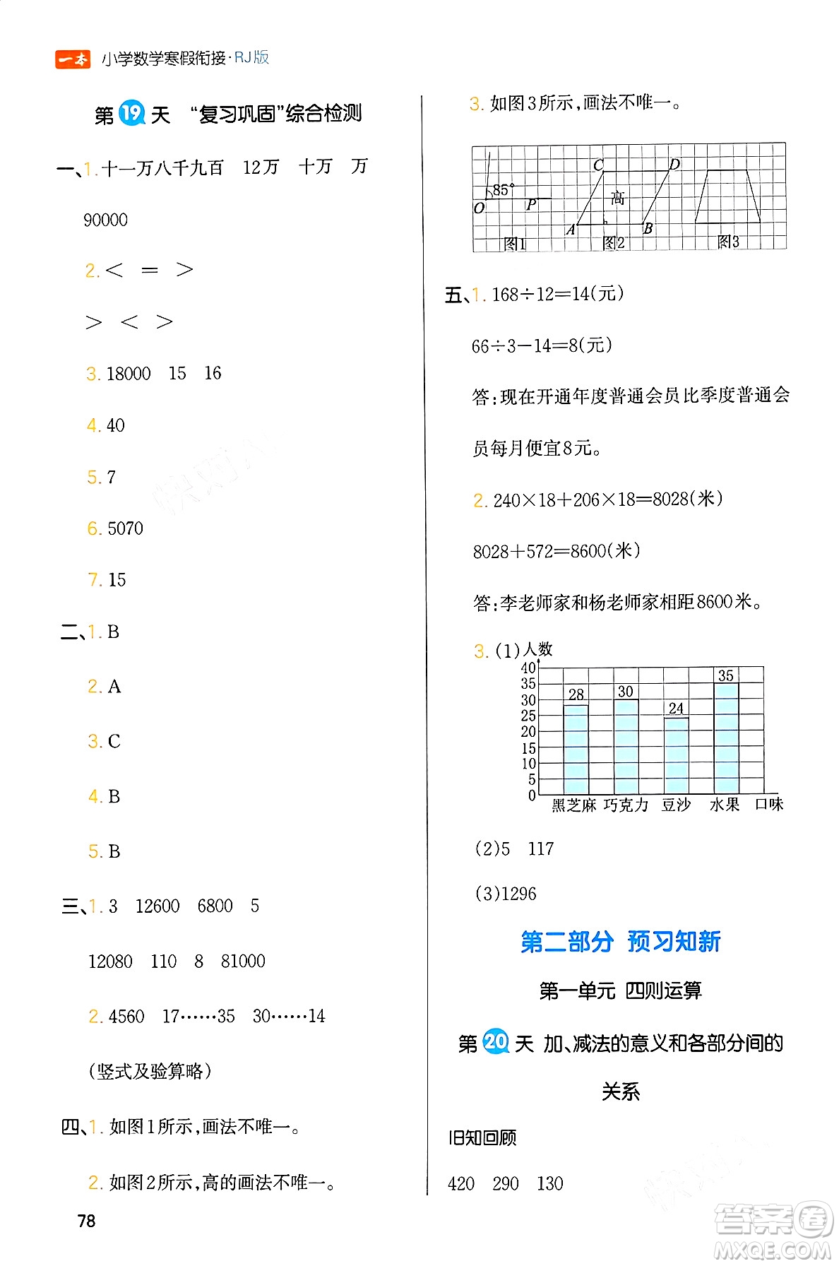 浙江教育出版社2024一本寒假銜接四年級(jí)數(shù)學(xué)人教版答案