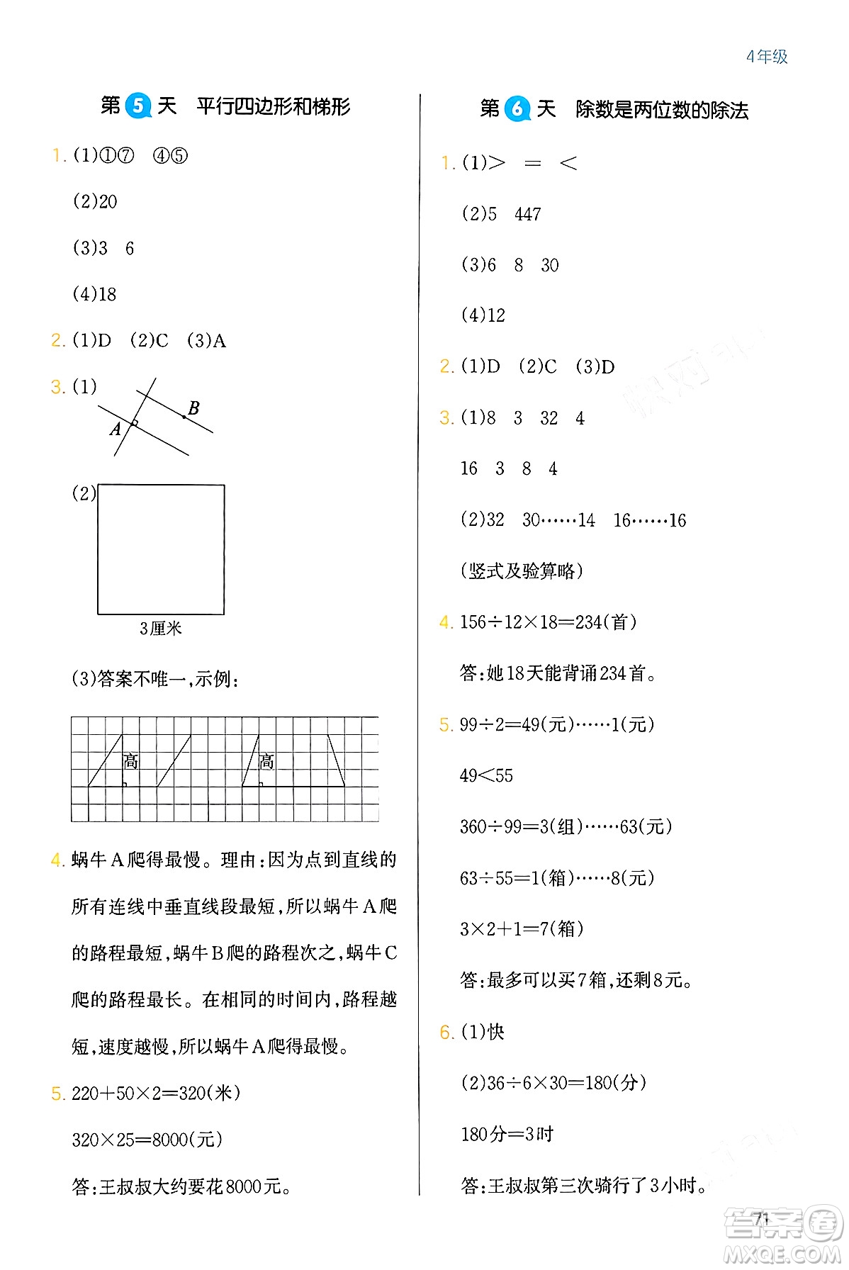 浙江教育出版社2024一本寒假銜接四年級(jí)數(shù)學(xué)人教版答案