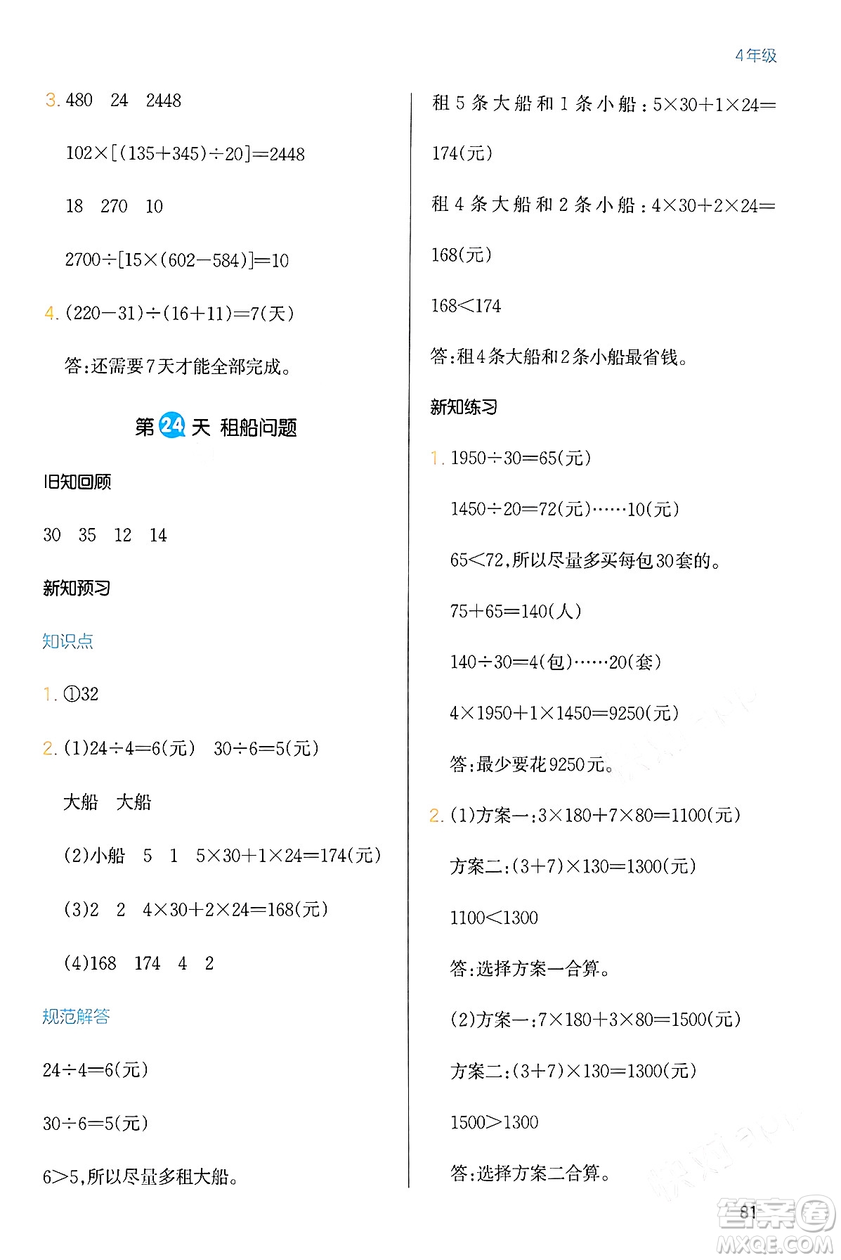 浙江教育出版社2024一本寒假銜接四年級(jí)數(shù)學(xué)人教版答案