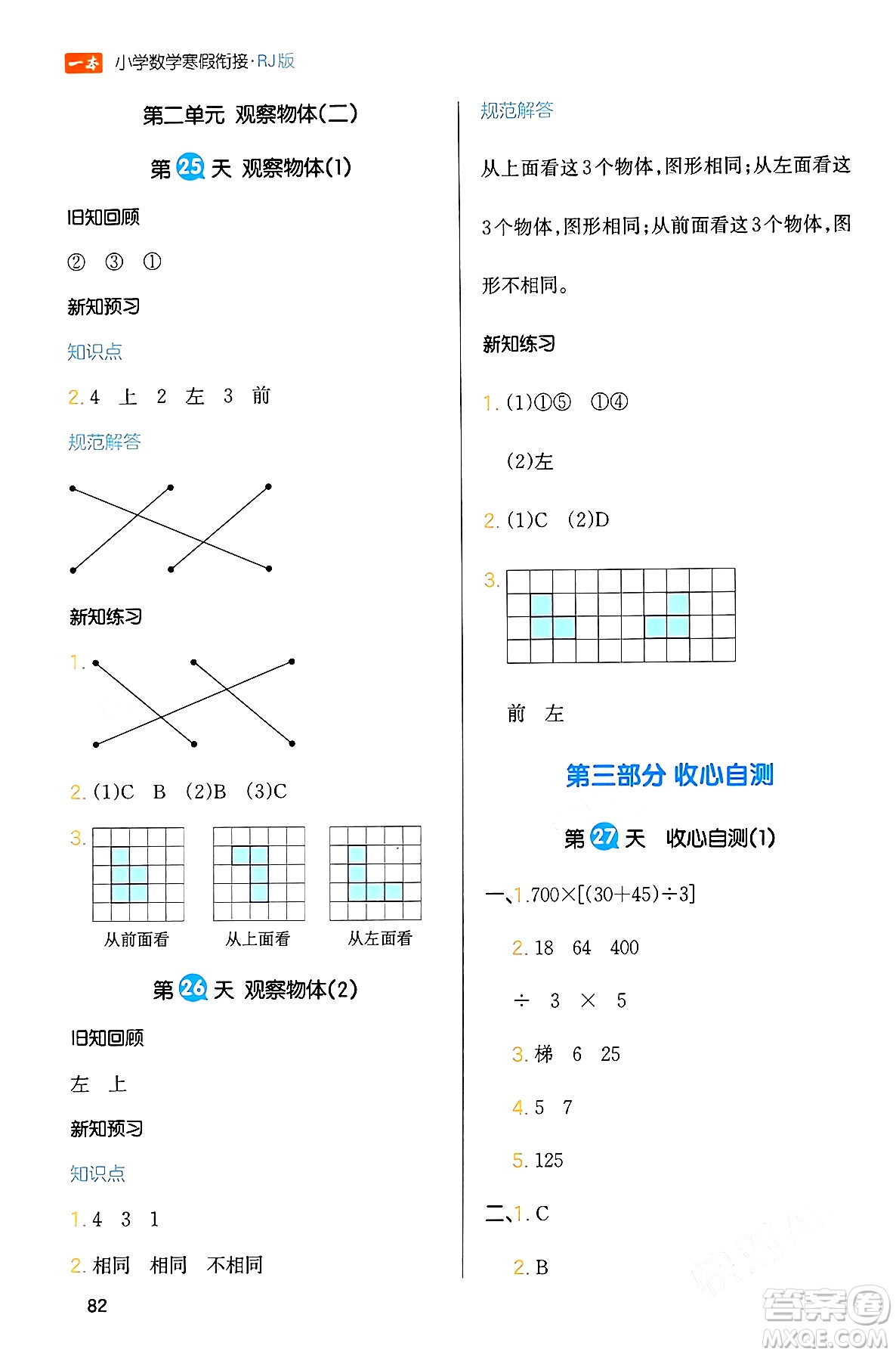 浙江教育出版社2024一本寒假銜接四年級(jí)數(shù)學(xué)人教版答案