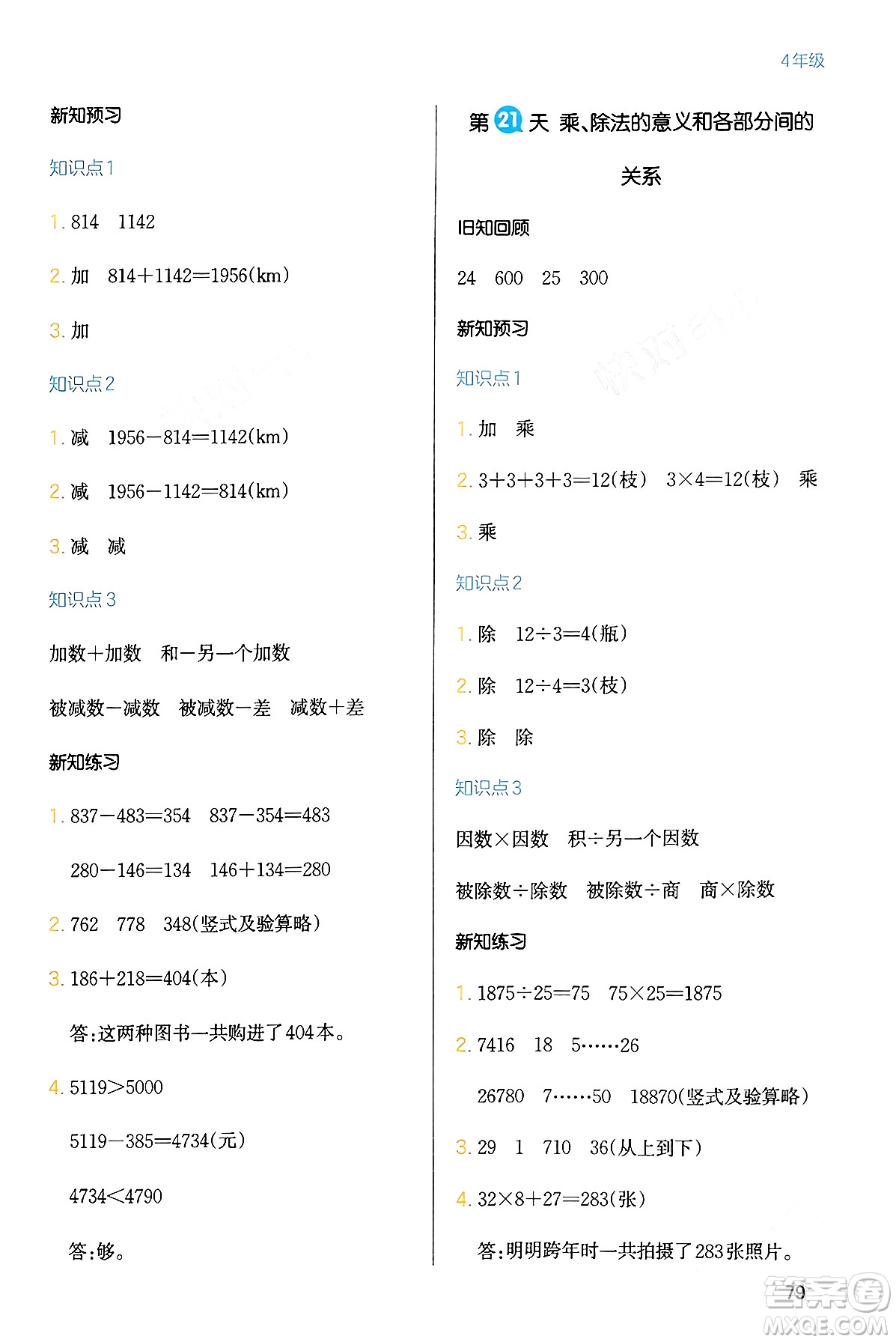 浙江教育出版社2024一本寒假銜接四年級(jí)數(shù)學(xué)人教版答案