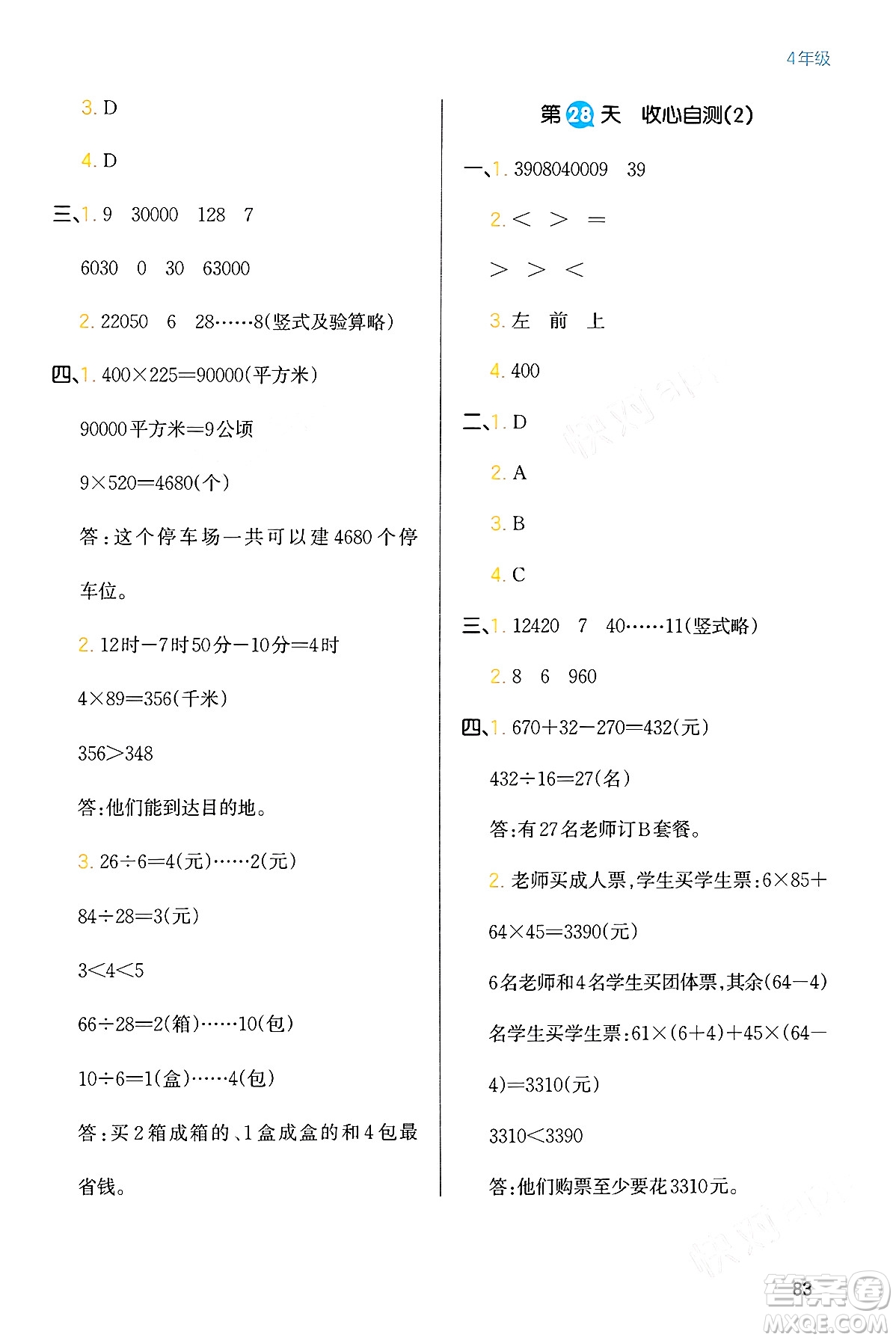 浙江教育出版社2024一本寒假銜接四年級(jí)數(shù)學(xué)人教版答案