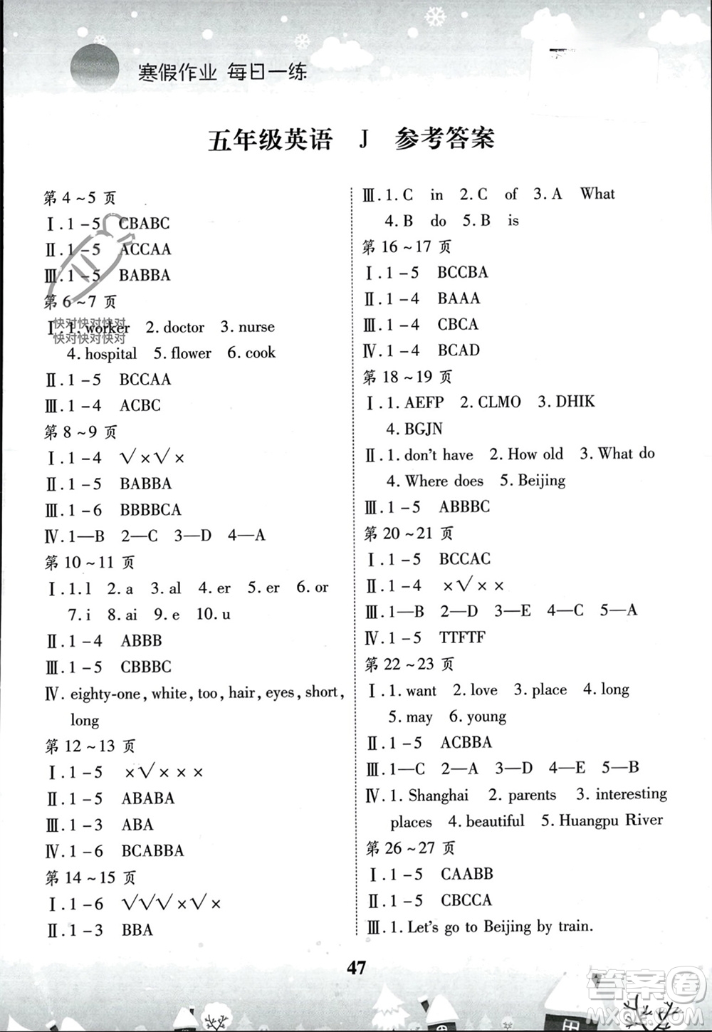 世界圖書(shū)出版公司2024智趣寒假作業(yè)五年級(jí)英語(yǔ)J冀教版參考答案