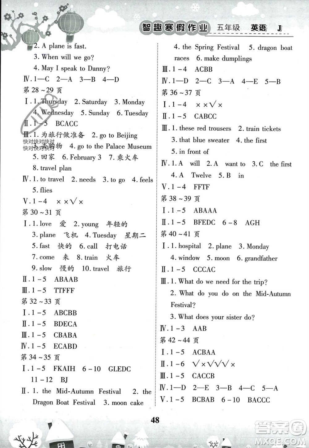 世界圖書(shū)出版公司2024智趣寒假作業(yè)五年級(jí)英語(yǔ)J冀教版參考答案