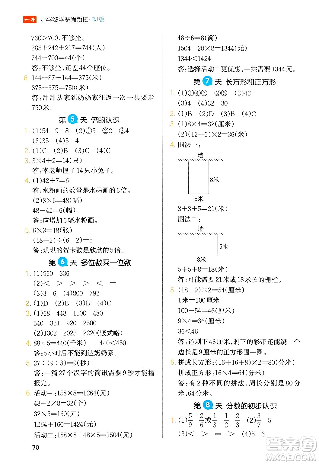 浙江教育出版社2024一本寒假銜接三年級數(shù)學(xué)人教版答案