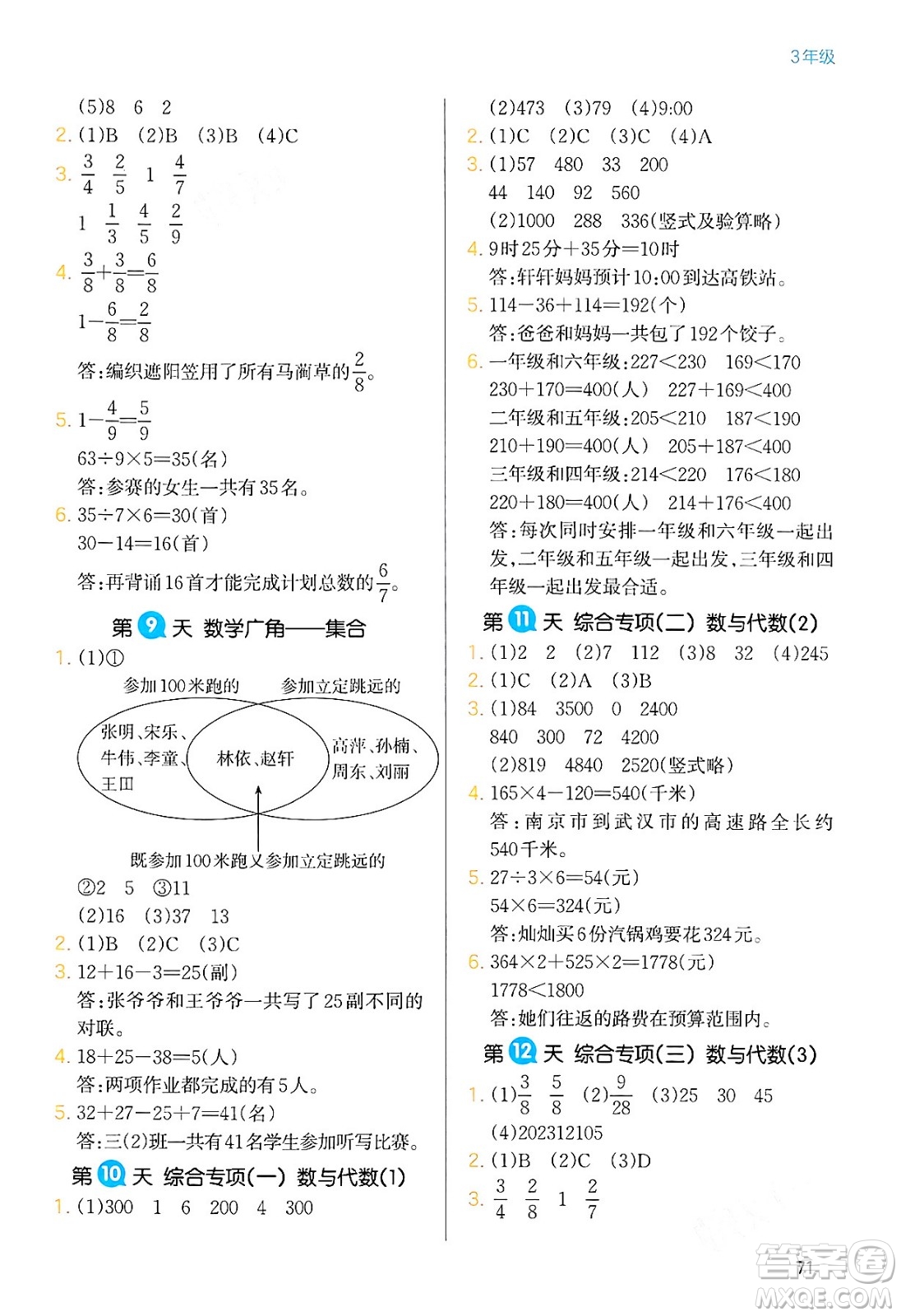 浙江教育出版社2024一本寒假銜接三年級數(shù)學(xué)人教版答案