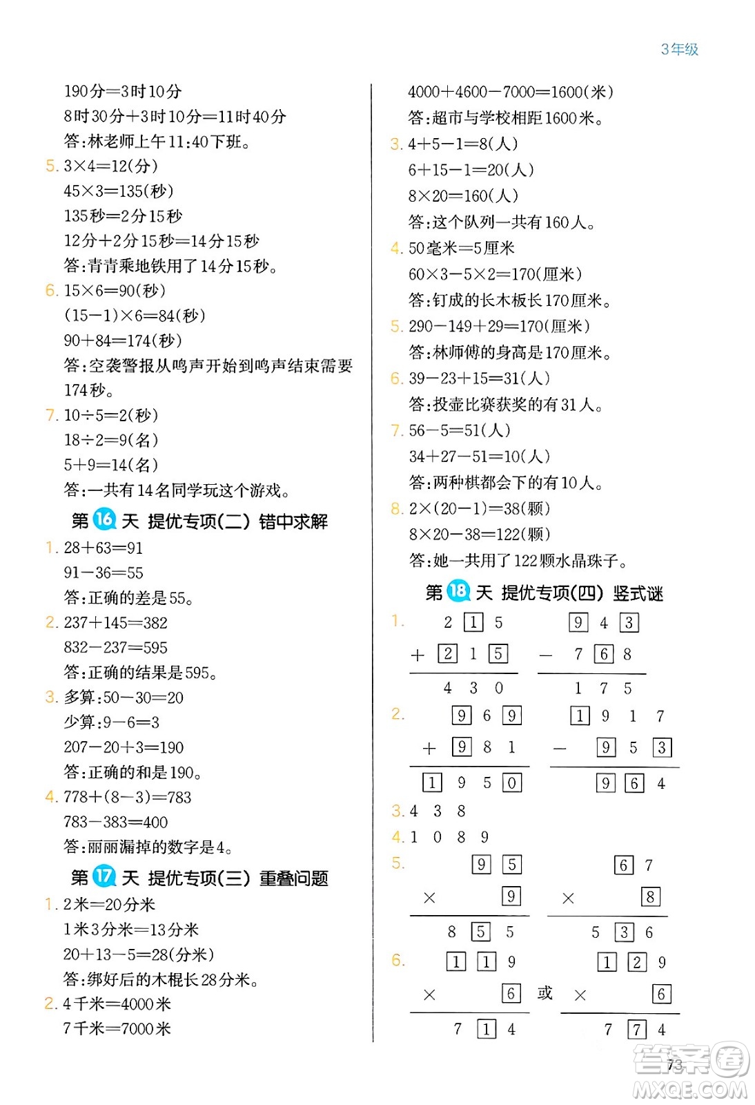 浙江教育出版社2024一本寒假銜接三年級數(shù)學(xué)人教版答案