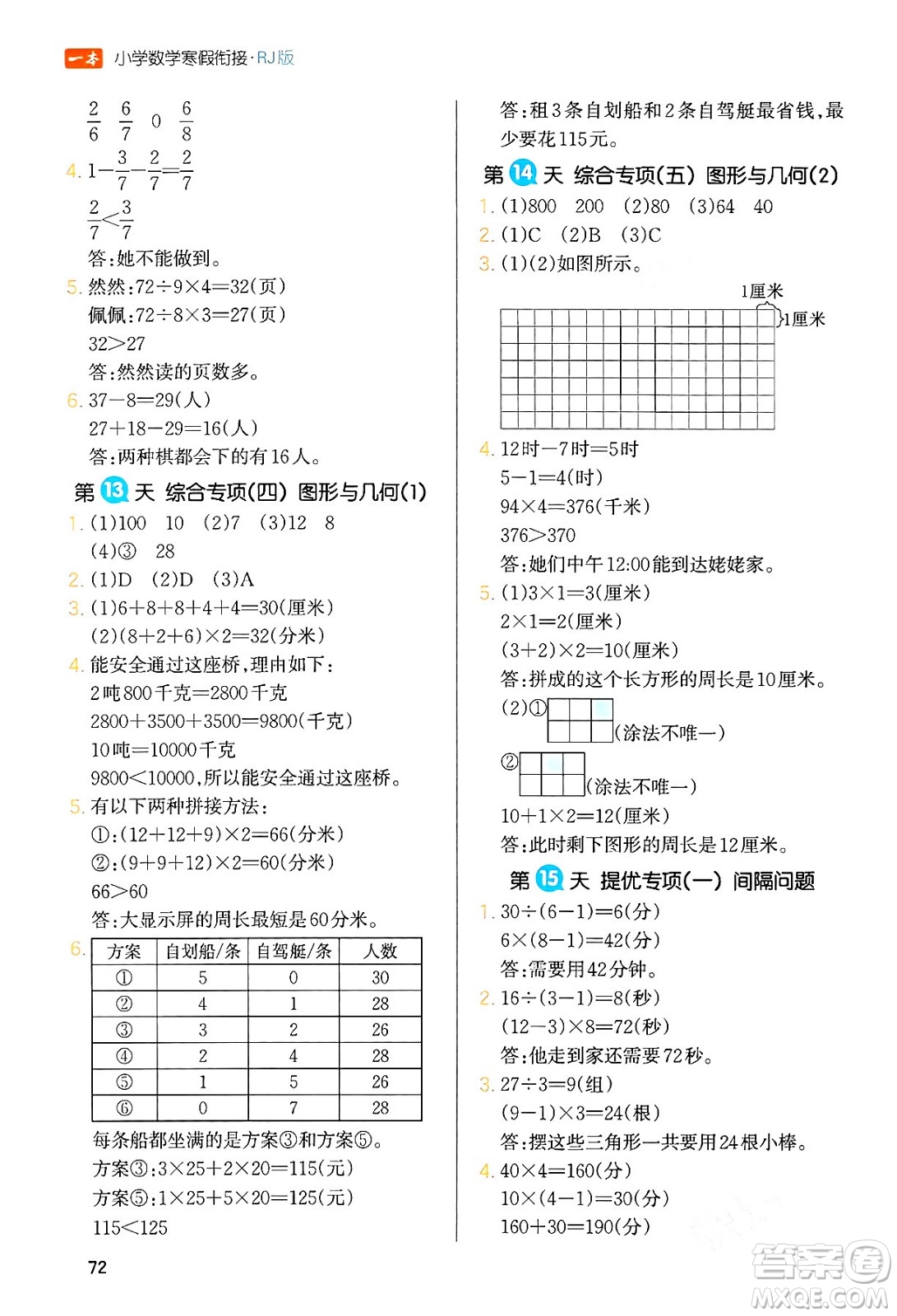 浙江教育出版社2024一本寒假銜接三年級數(shù)學(xué)人教版答案