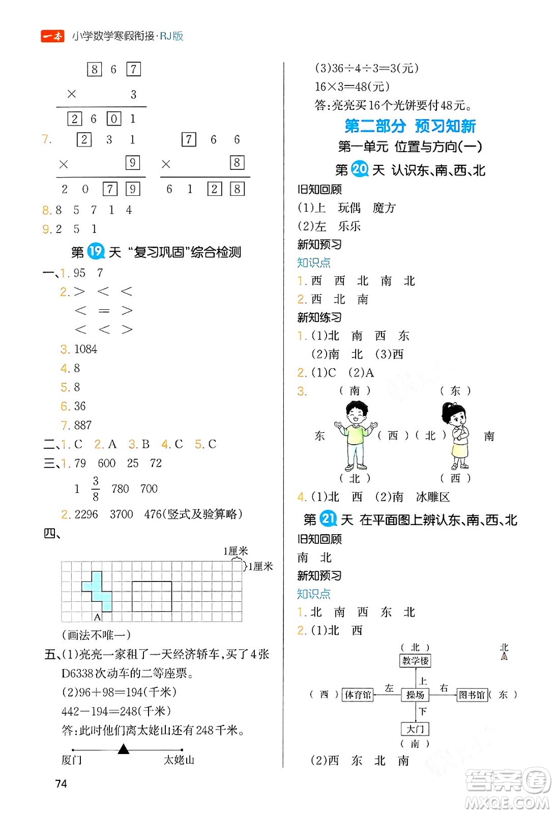 浙江教育出版社2024一本寒假銜接三年級數(shù)學(xué)人教版答案