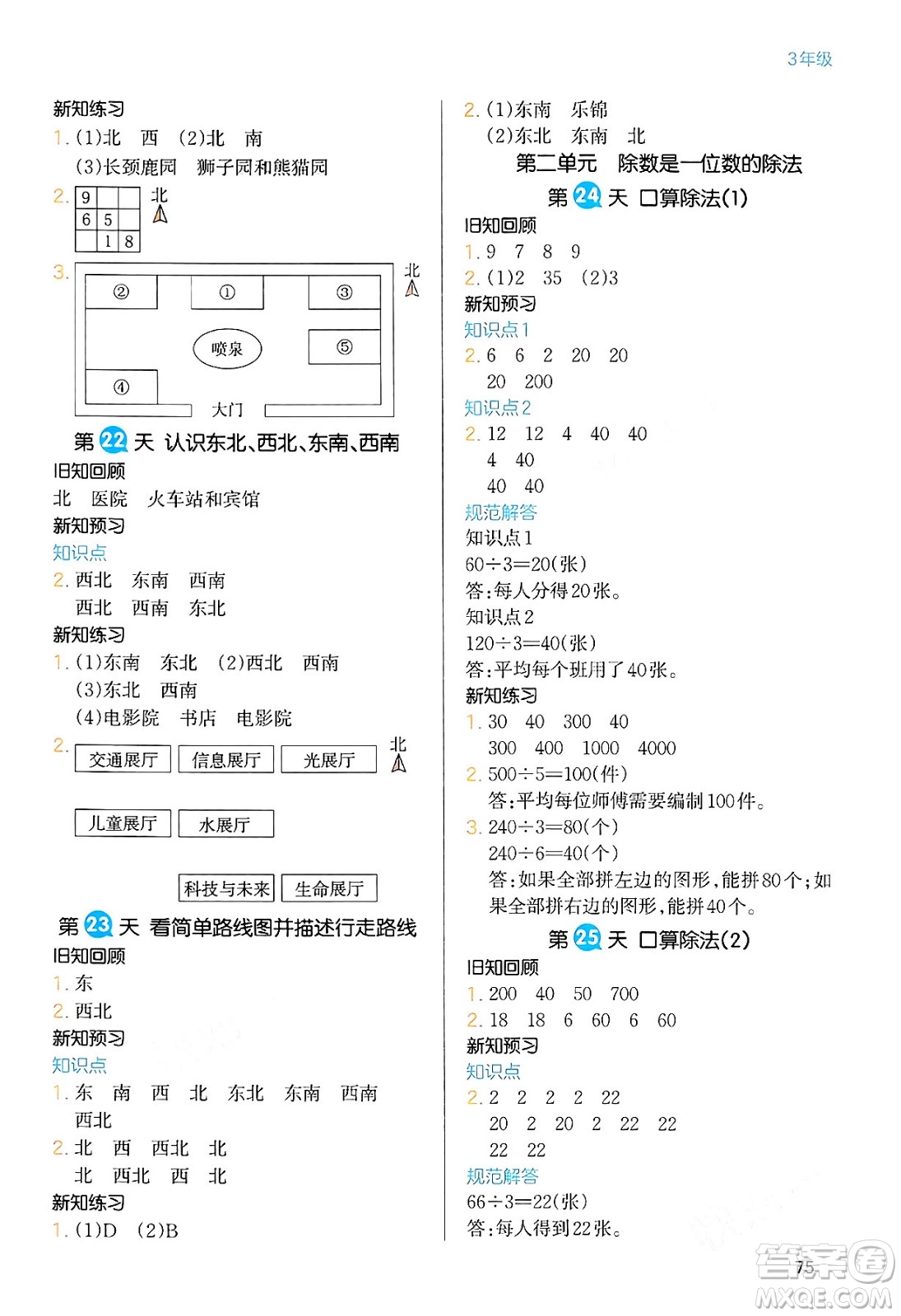 浙江教育出版社2024一本寒假銜接三年級數(shù)學(xué)人教版答案